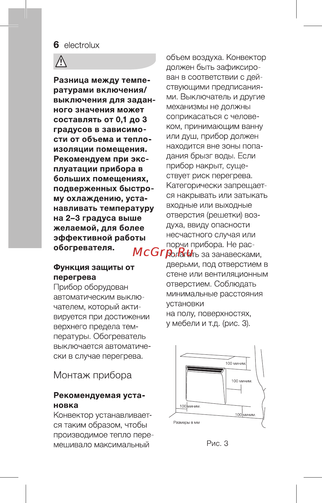 Electrolux Air Gate 2 ECH/AG2-1000 MF Белый [6/28] Монтаж прибора