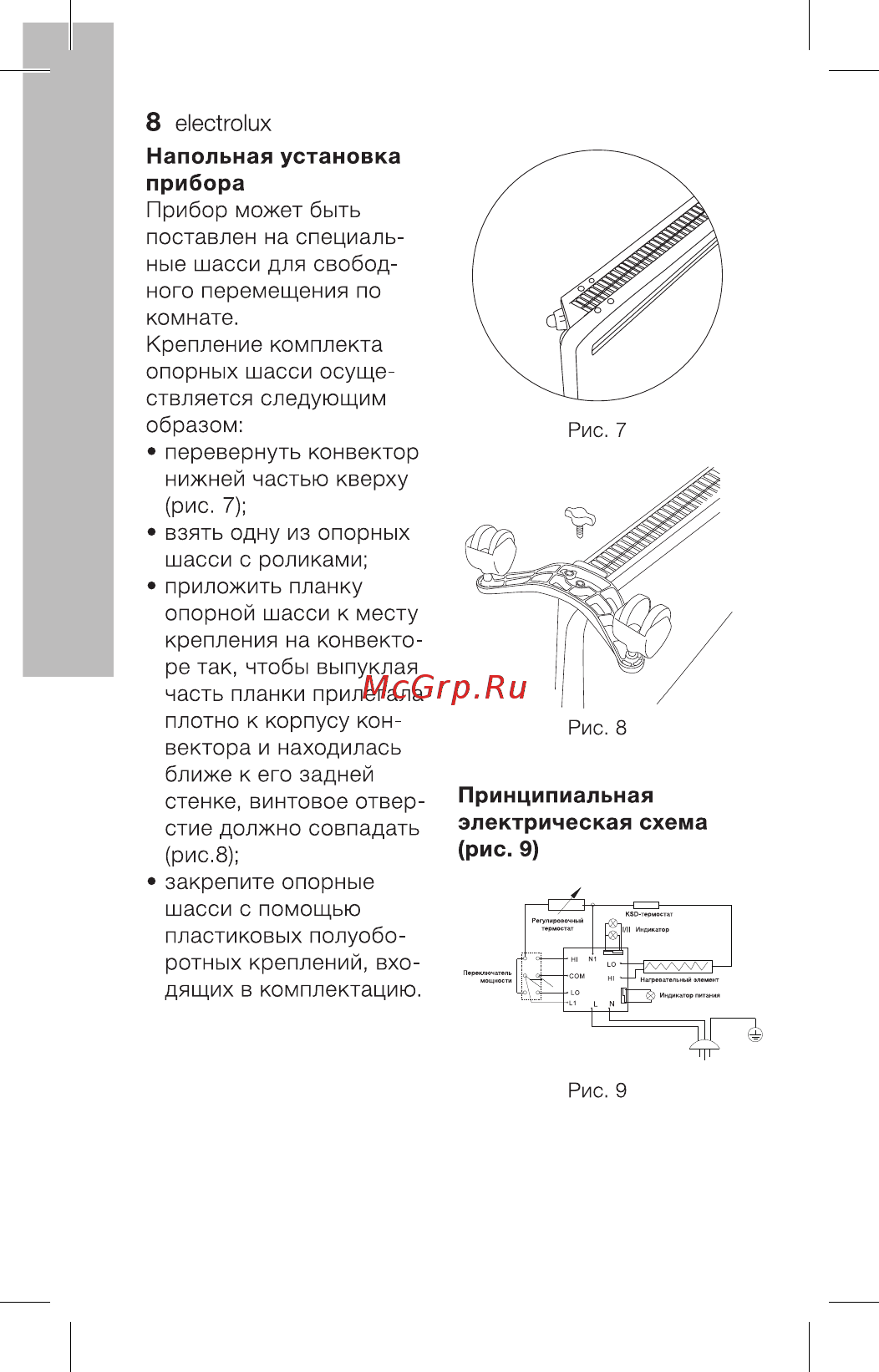Electrolux ech/ag2-2000 mf Инструкция по эксплуатации онлайн [8/28] 152699