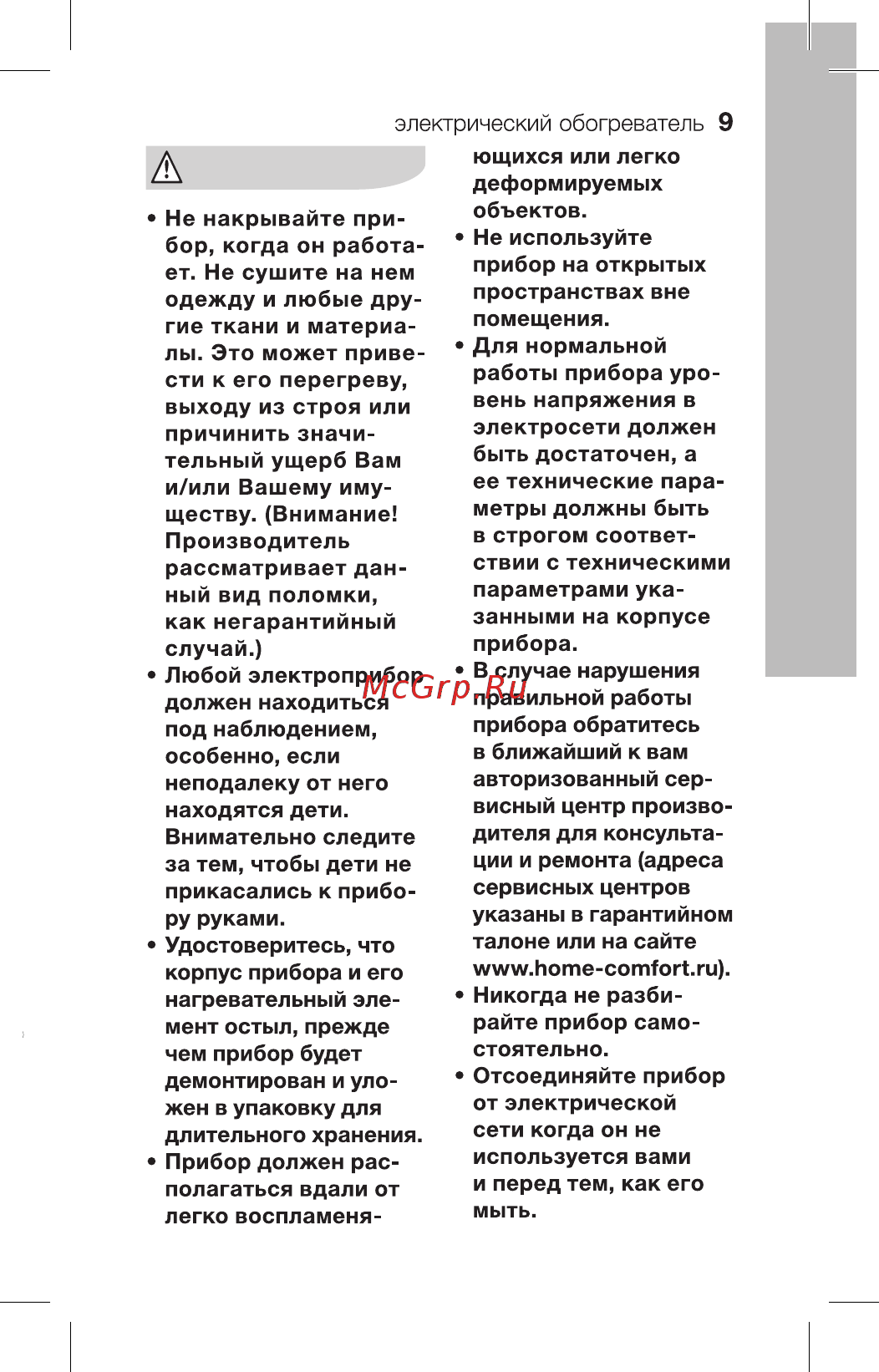 Electrolux ech/ag2-2000 mf Инструкция по эксплуатации онлайн [9/28] 152699