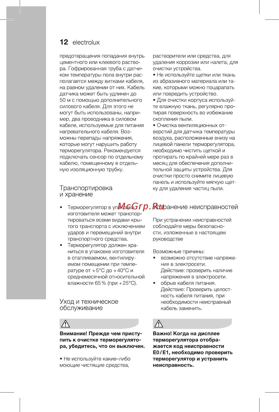 Electrolux ETA-16 НС-1017322 [12/24] Устранение неисправностей