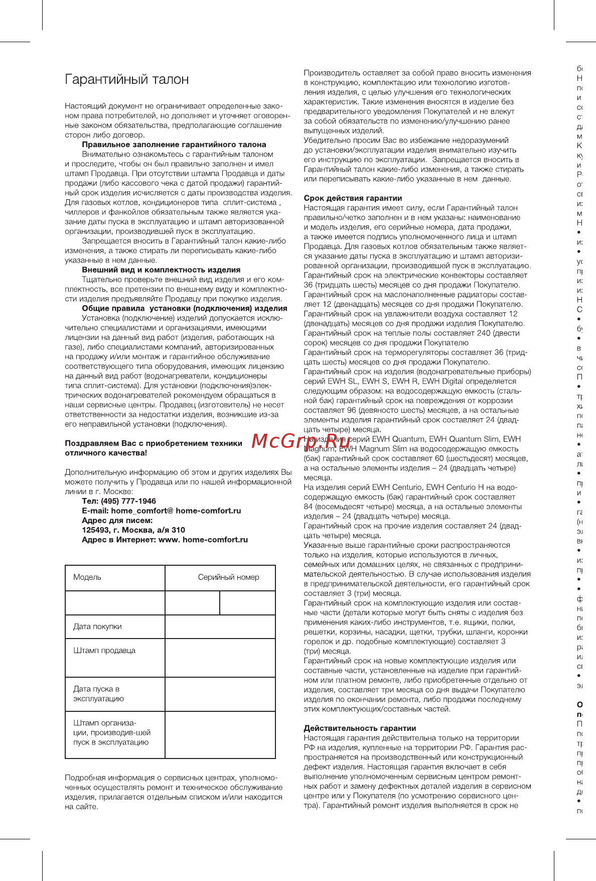 Electrolux Thermotronic Avantgarde ETA-16 [14/24] Гарантийный талон