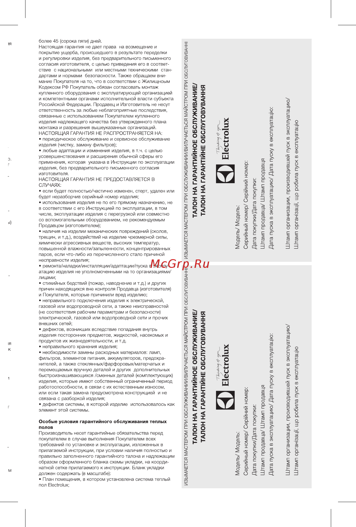 Electrolux Thermotronic Avantgarde ETA-16 Инструкция по эксплуатации онлайн [15/24] 331905