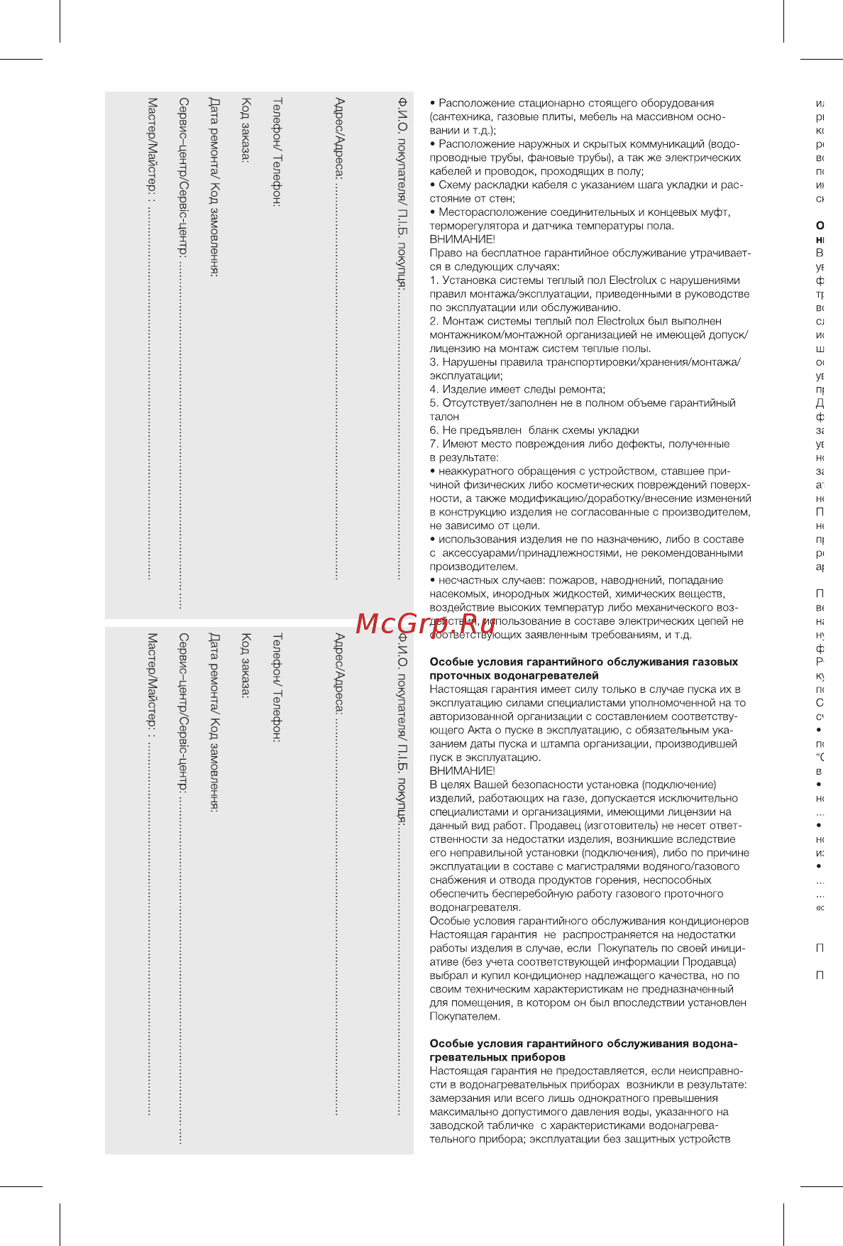 Electrolux Thermotronic Avantgarde ETA-16 Инструкция по эксплуатации онлайн [16/24] 331905