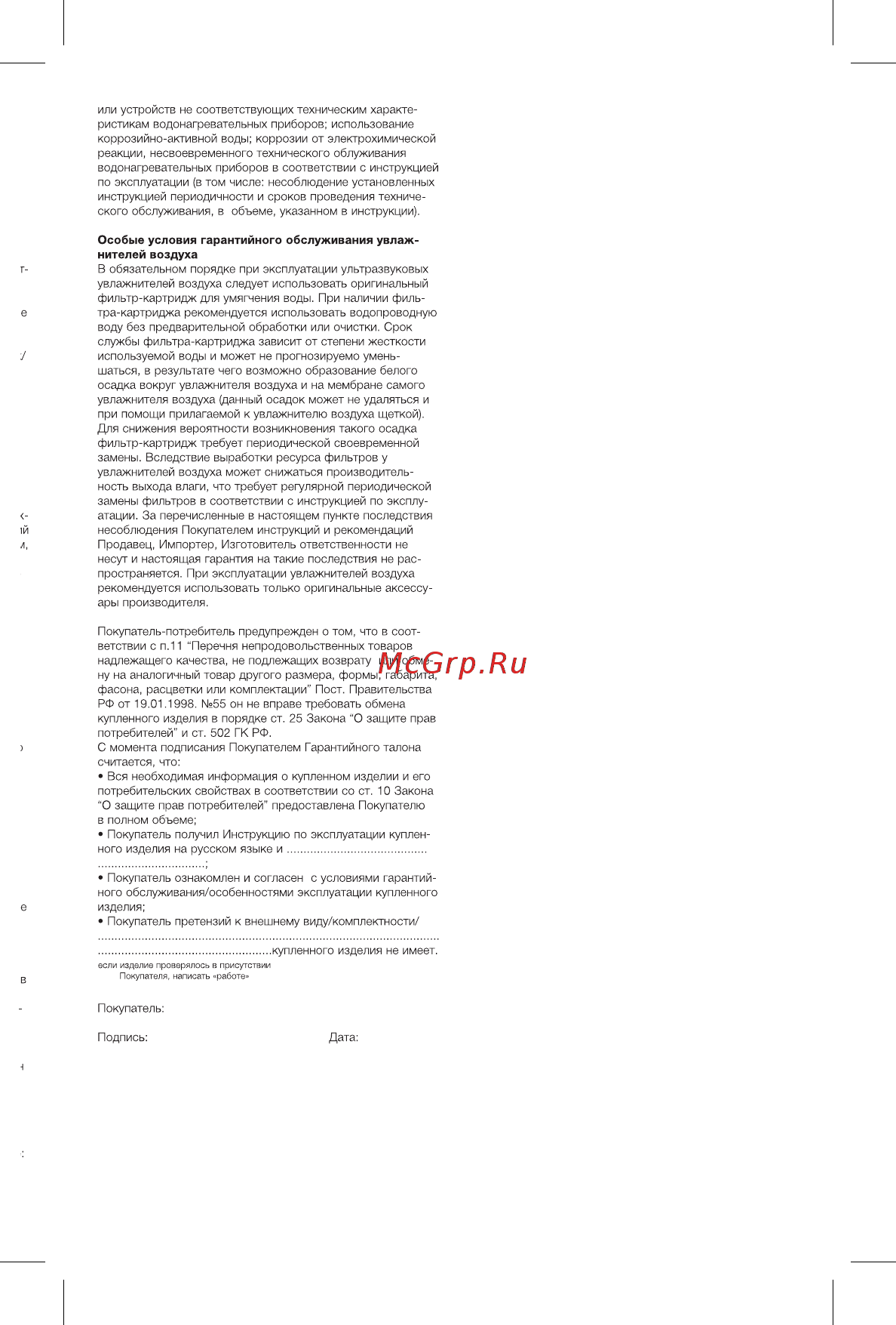 Electrolux Thermotronic Avantgarde ETA-16 Инструкция по эксплуатации онлайн [17/24] 331905