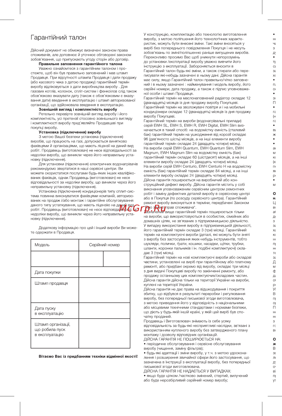 Electrolux Thermotronic Avantgarde ETA-16 [18/24] Гаранлйний талон