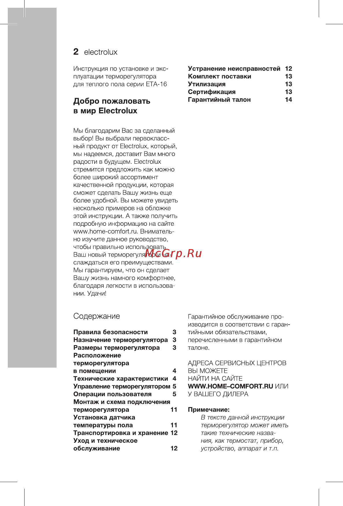 Electrolux Thermotronic Avantgarde ETA-16 [2/24] Electrolux