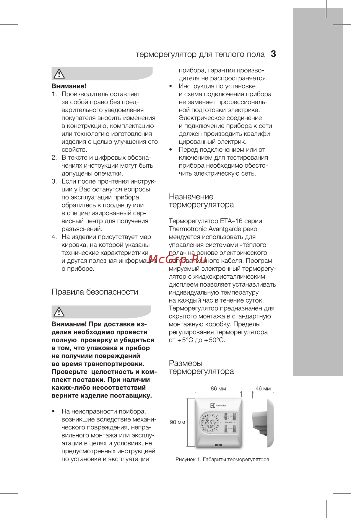 Electrolux eta-16 [3/24] Терморегулятор для теплого пола