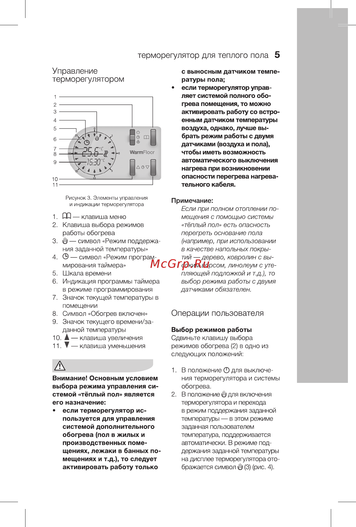 Electrolux ETA-16 НС-1017322 [5/24] Операции пользователя