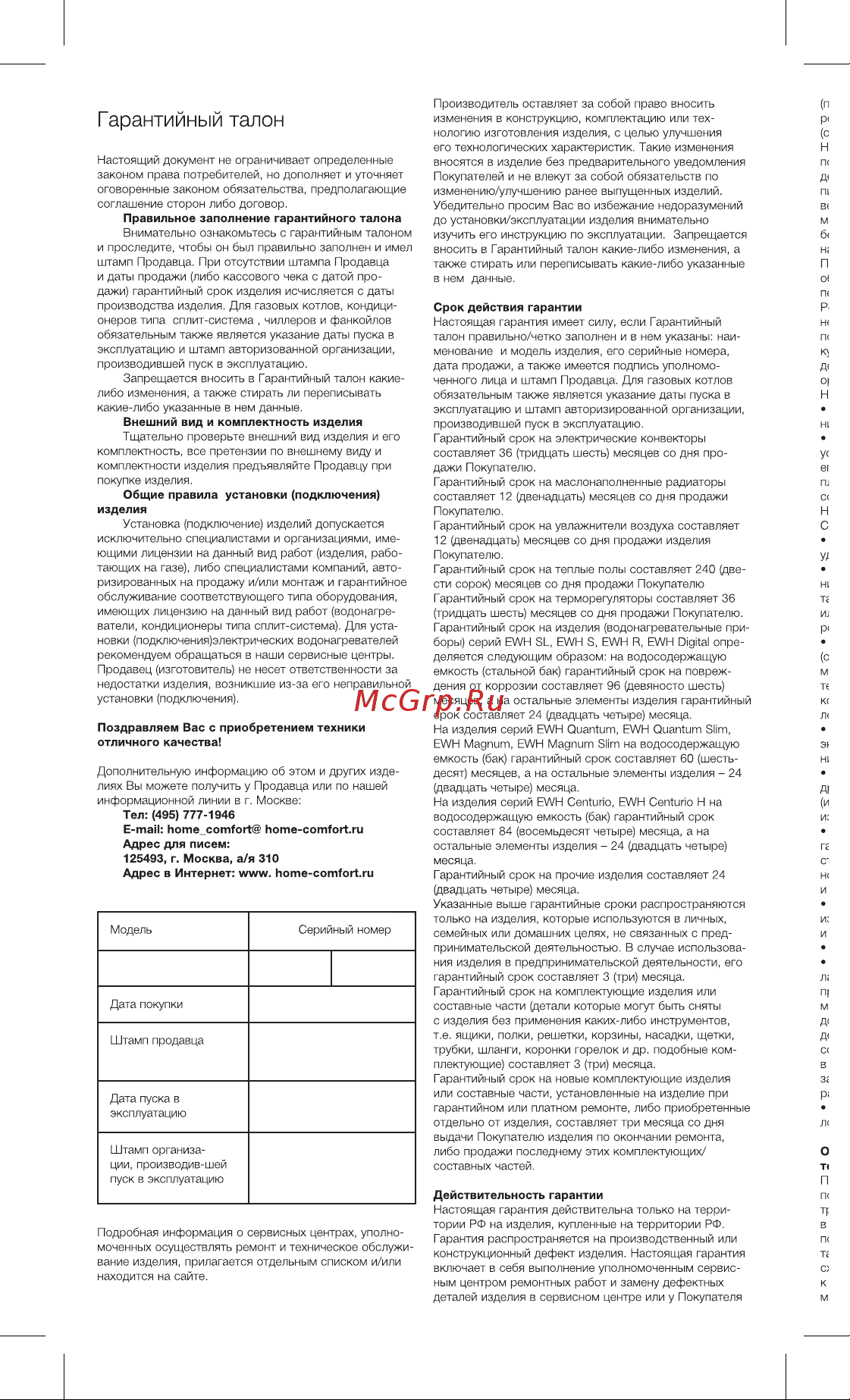 Electrolux etb-16 [10/20] Гарантийный талон