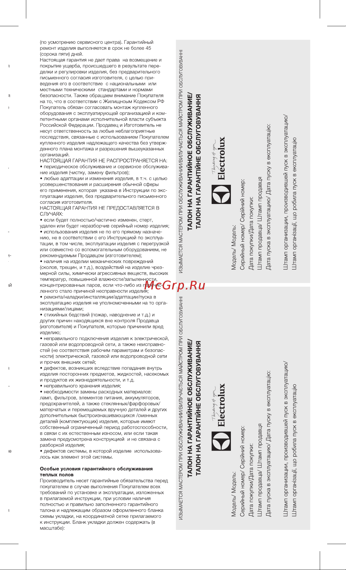 Electrolux etb-16 Инструкция по эксплуатации онлайн [11/20] 152729