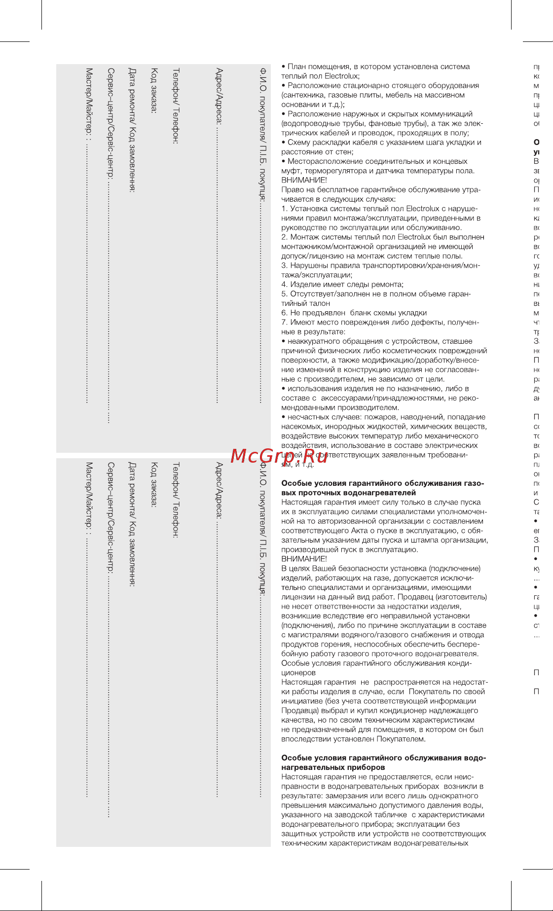 Electrolux etb-16 Инструкция по эксплуатации онлайн [12/20] 152729