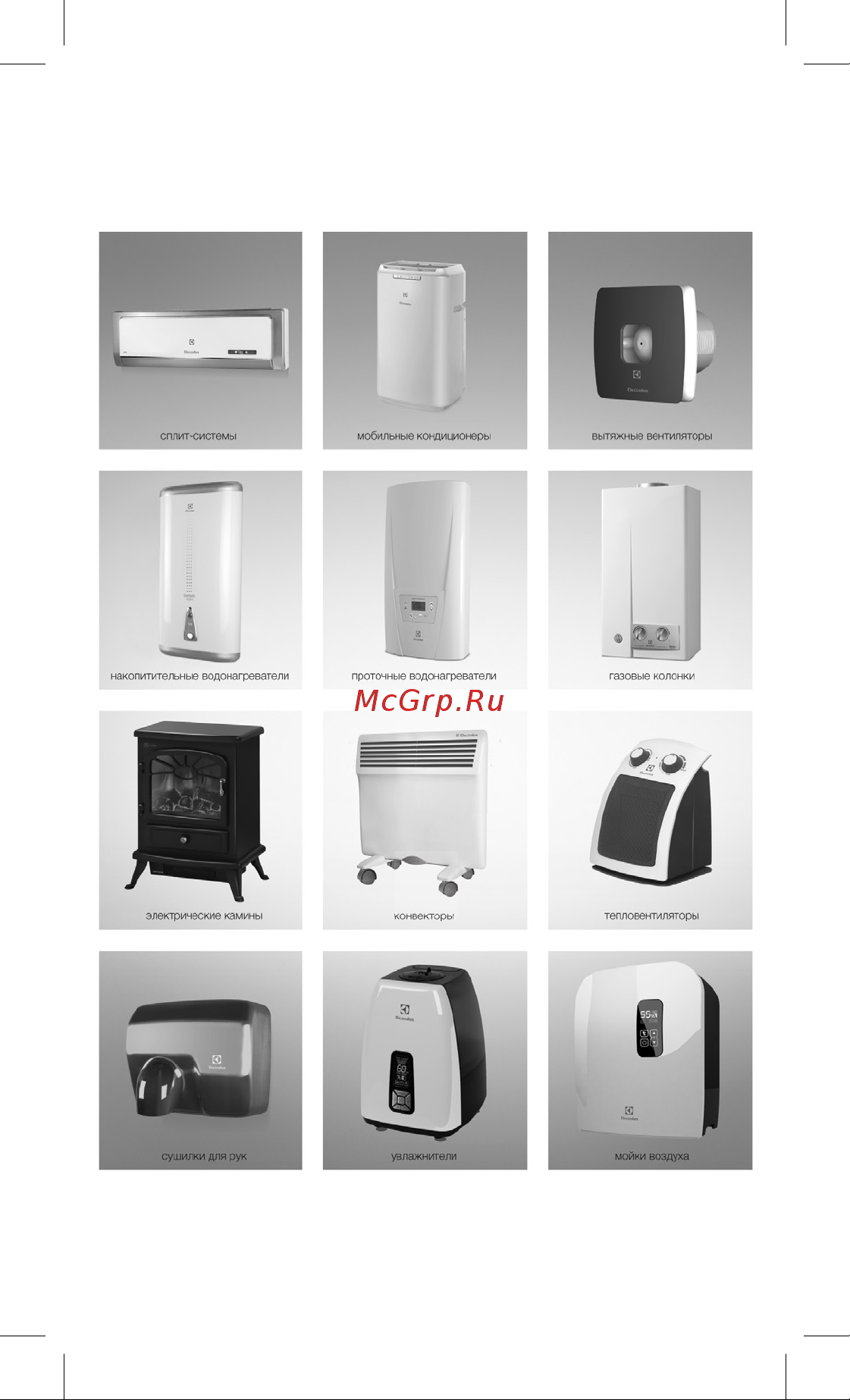 Electrolux ETB-16 НС-1013675 Инструкция по эксплуатации онлайн [17/20] 850147