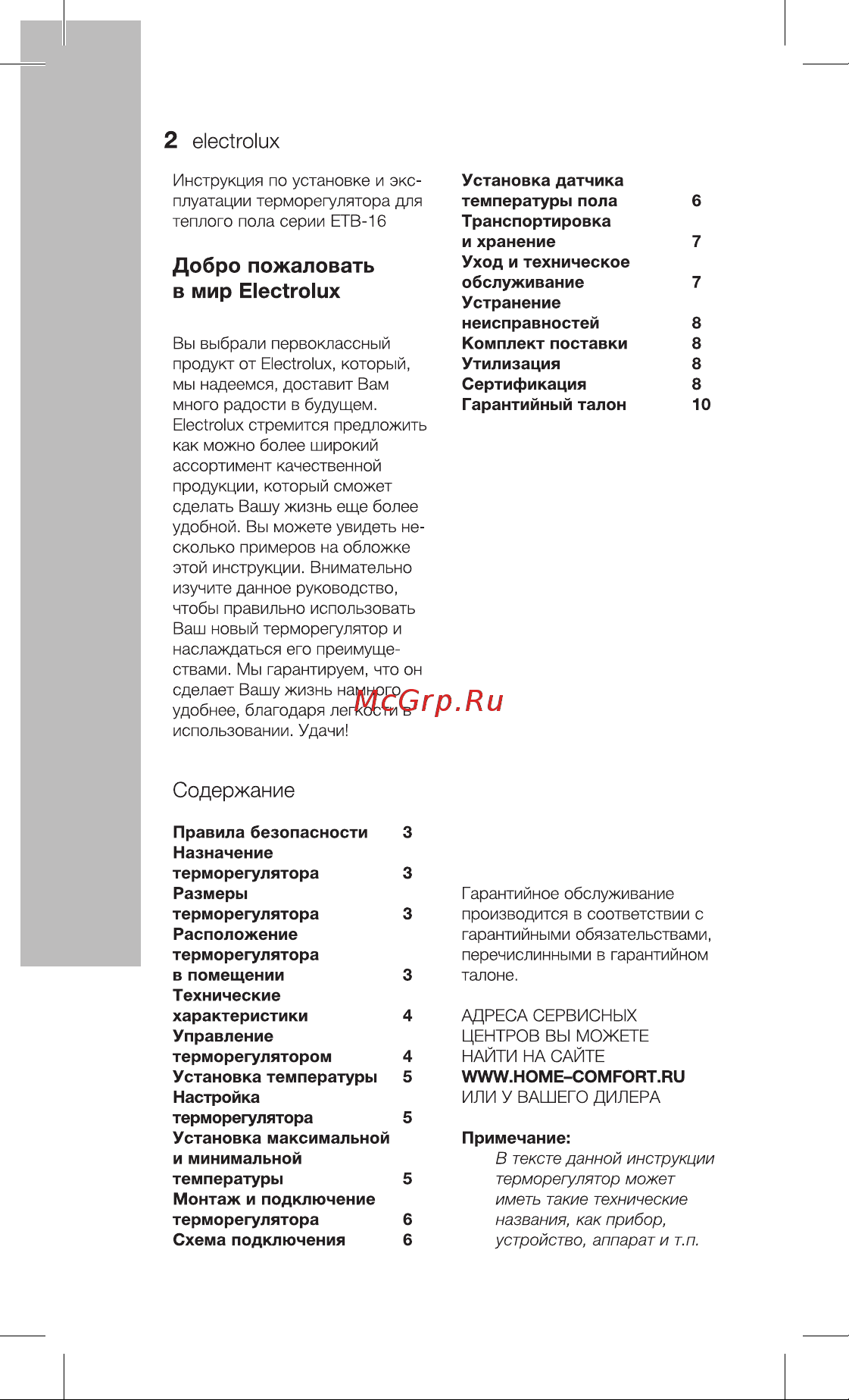 Electrolux etb-16 [2/20] Содержание