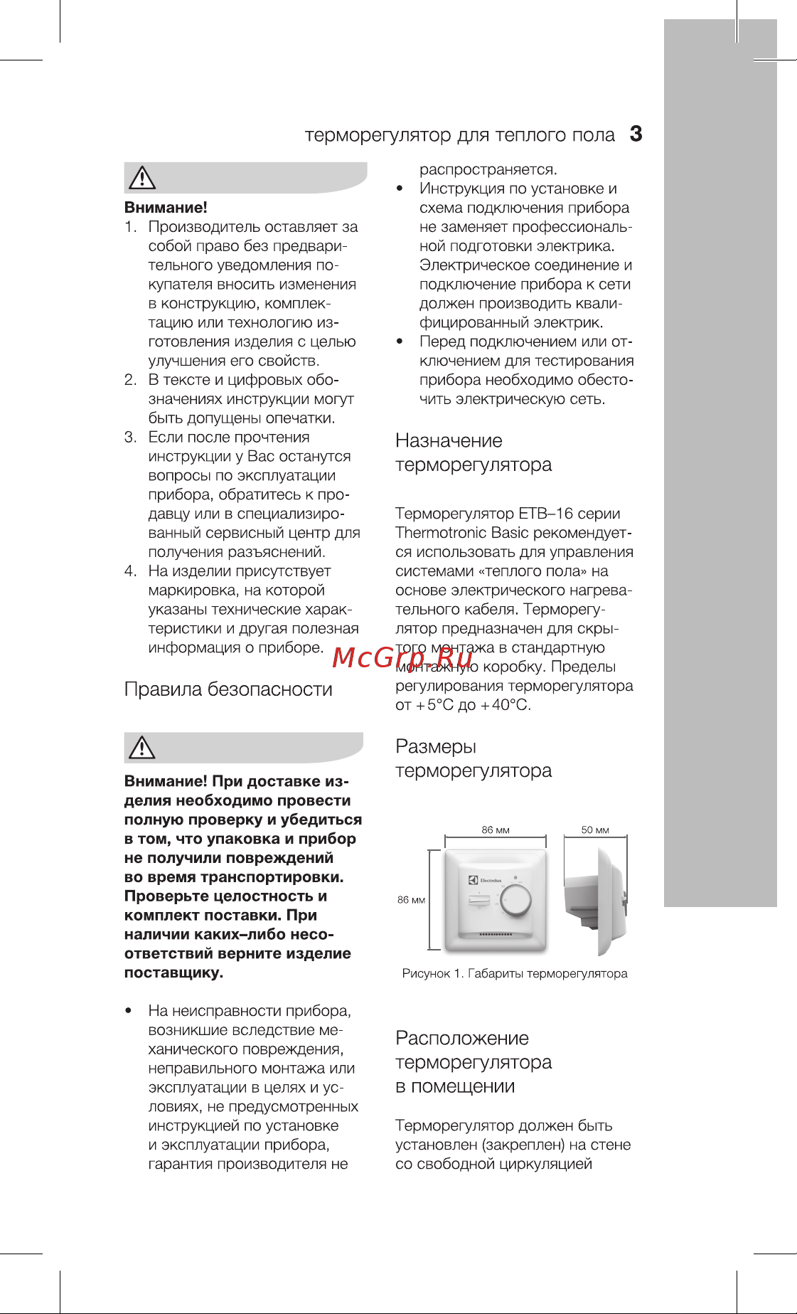 Electrolux etb-16 [3/20] Терморегулятор для теплого пола