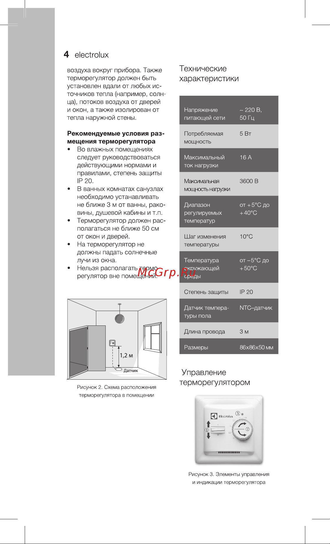 Electrolux etb-16 [4/20] Управление терморегулятором