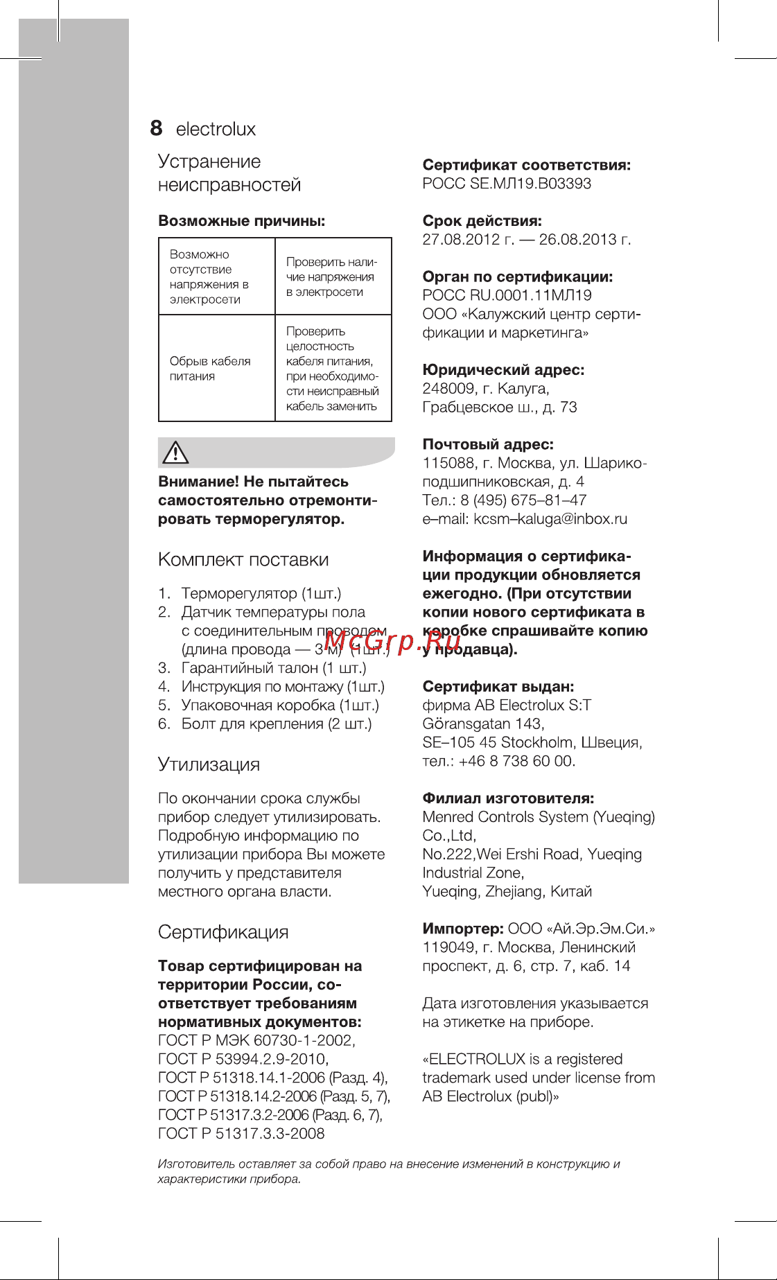 Electrolux etb-16 [8/20] Возможные причины