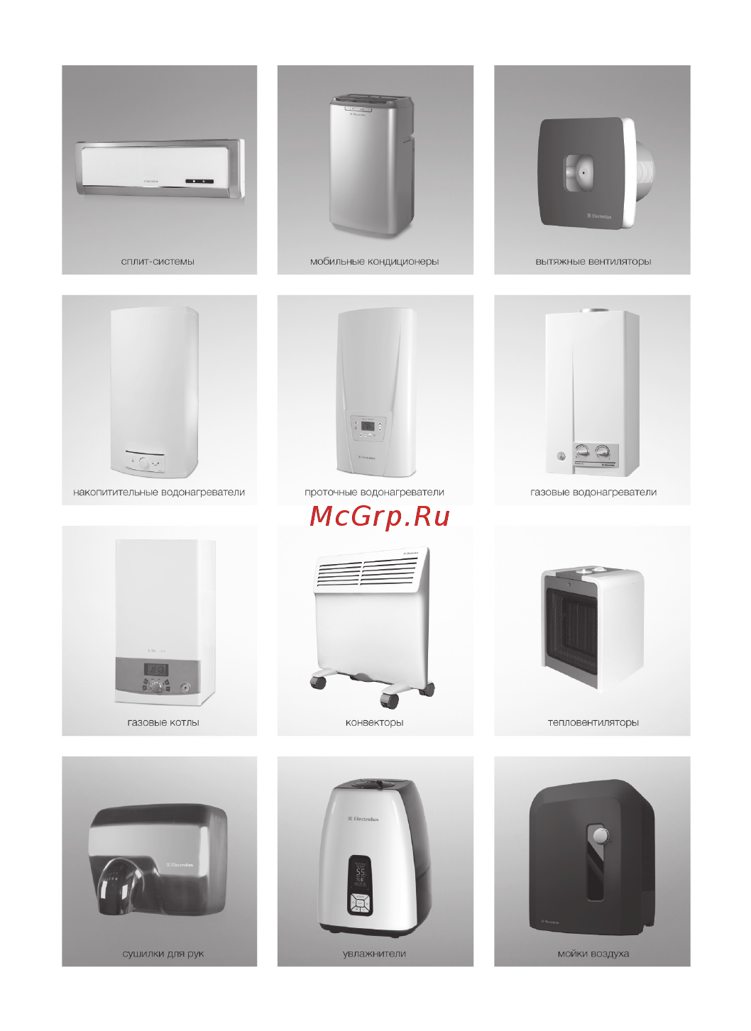 Electrolux Air Gate ECH/AG-1000 MF Инструкция по эксплуатации онлайн [23/24] 501769