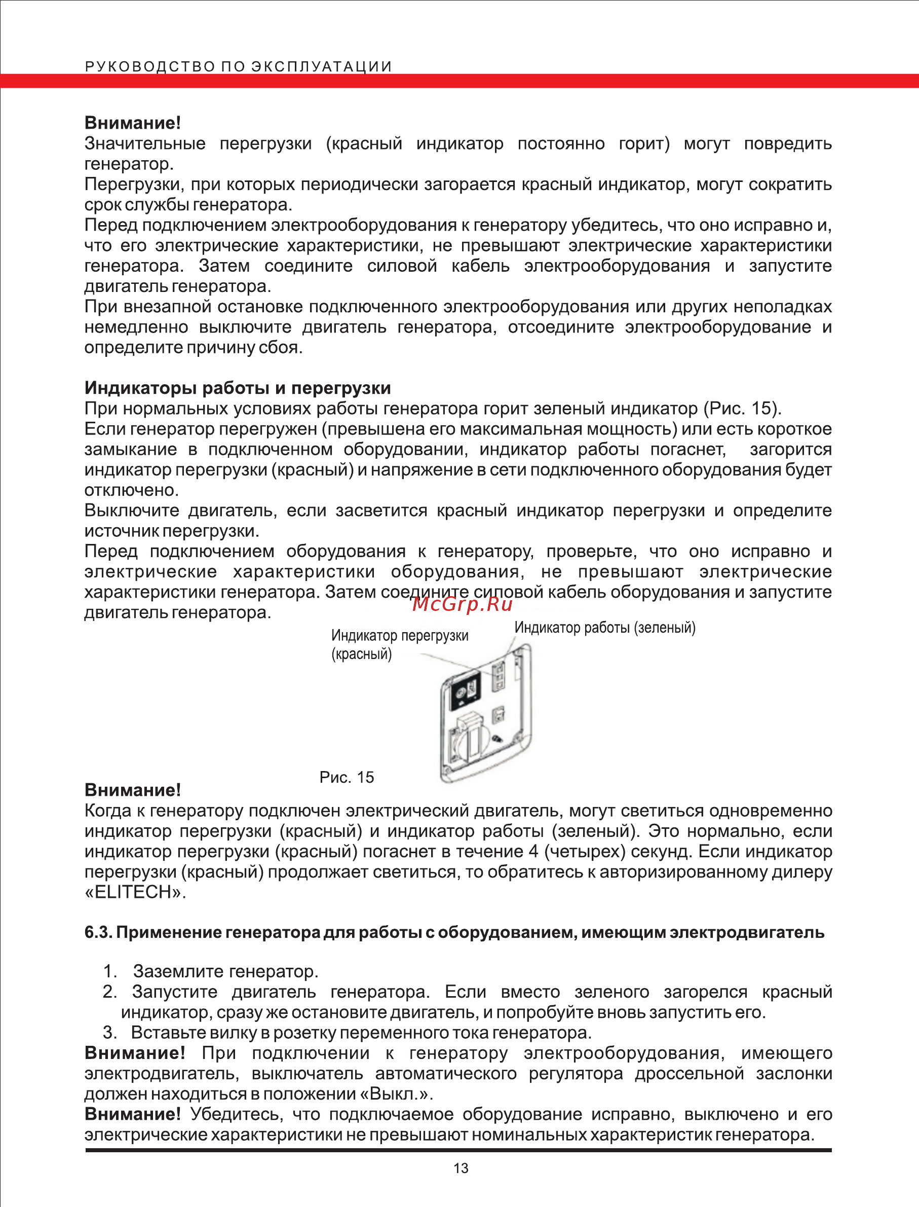 Elitech биг 1000 [13/24] Страница 13