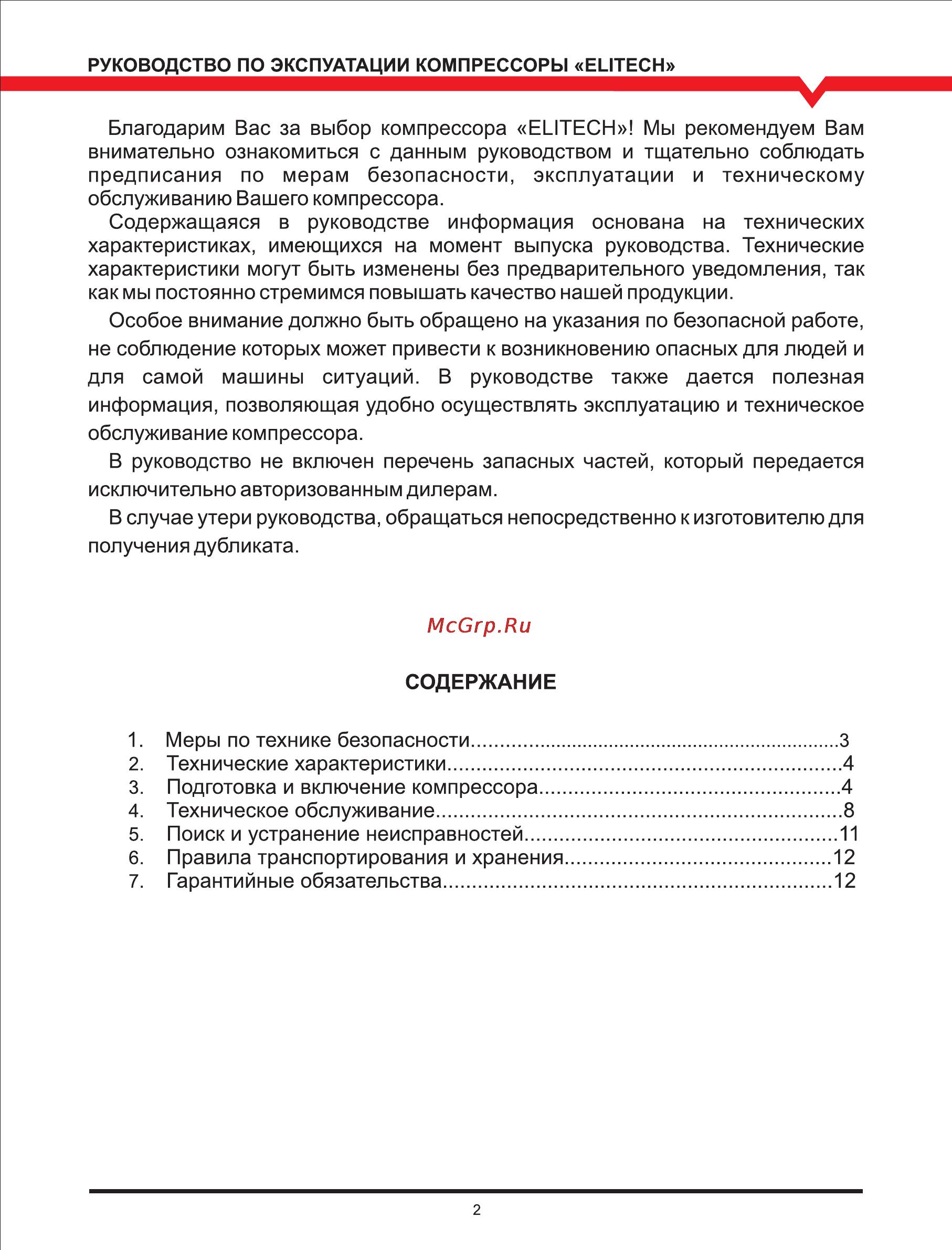 Elitech кпм 360/50 [2/12] Страница 2