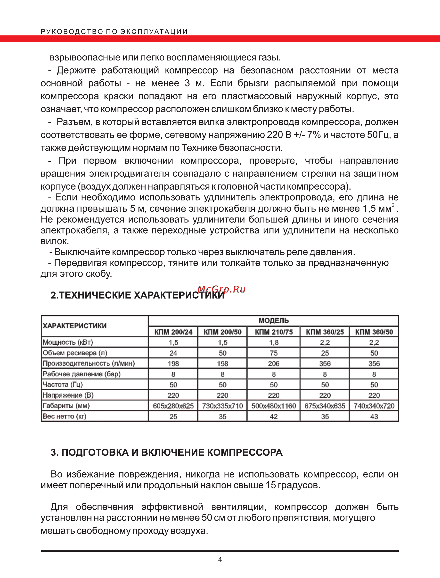 Elitech кпм 360/50 [4/12] Страница 4