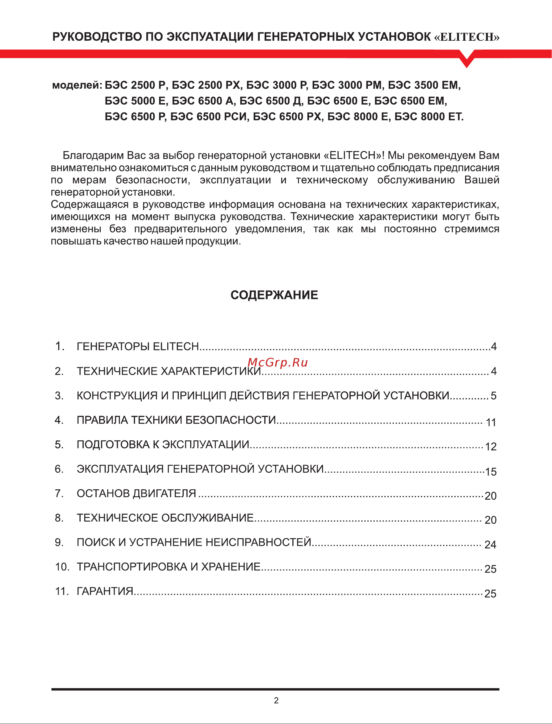 Elitech бэс 3500ем Инструкция по эксплуатации онлайн [2/24] 152843