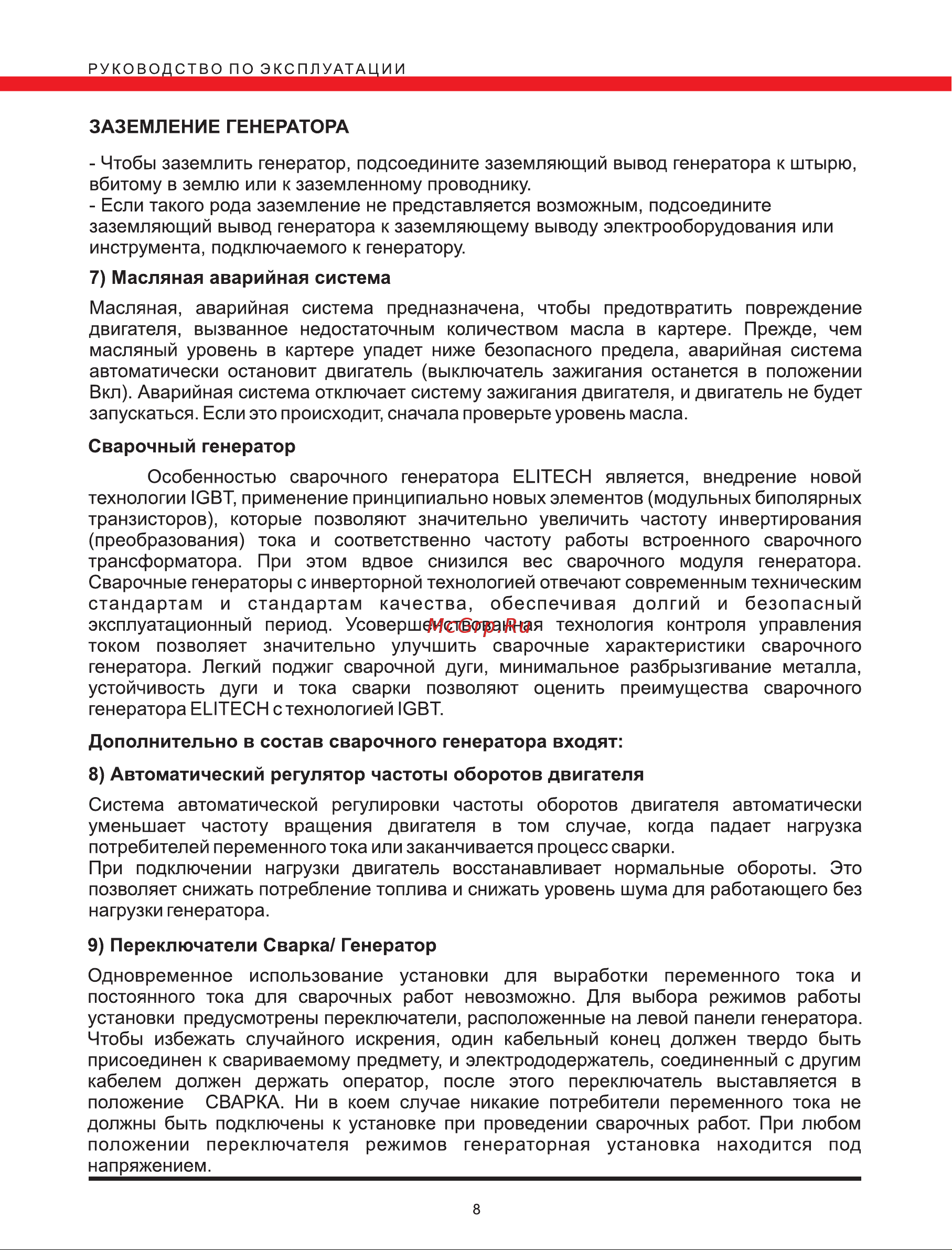 Elitech бэс 3500ем Инструкция по эксплуатации онлайн [8/24] 152843