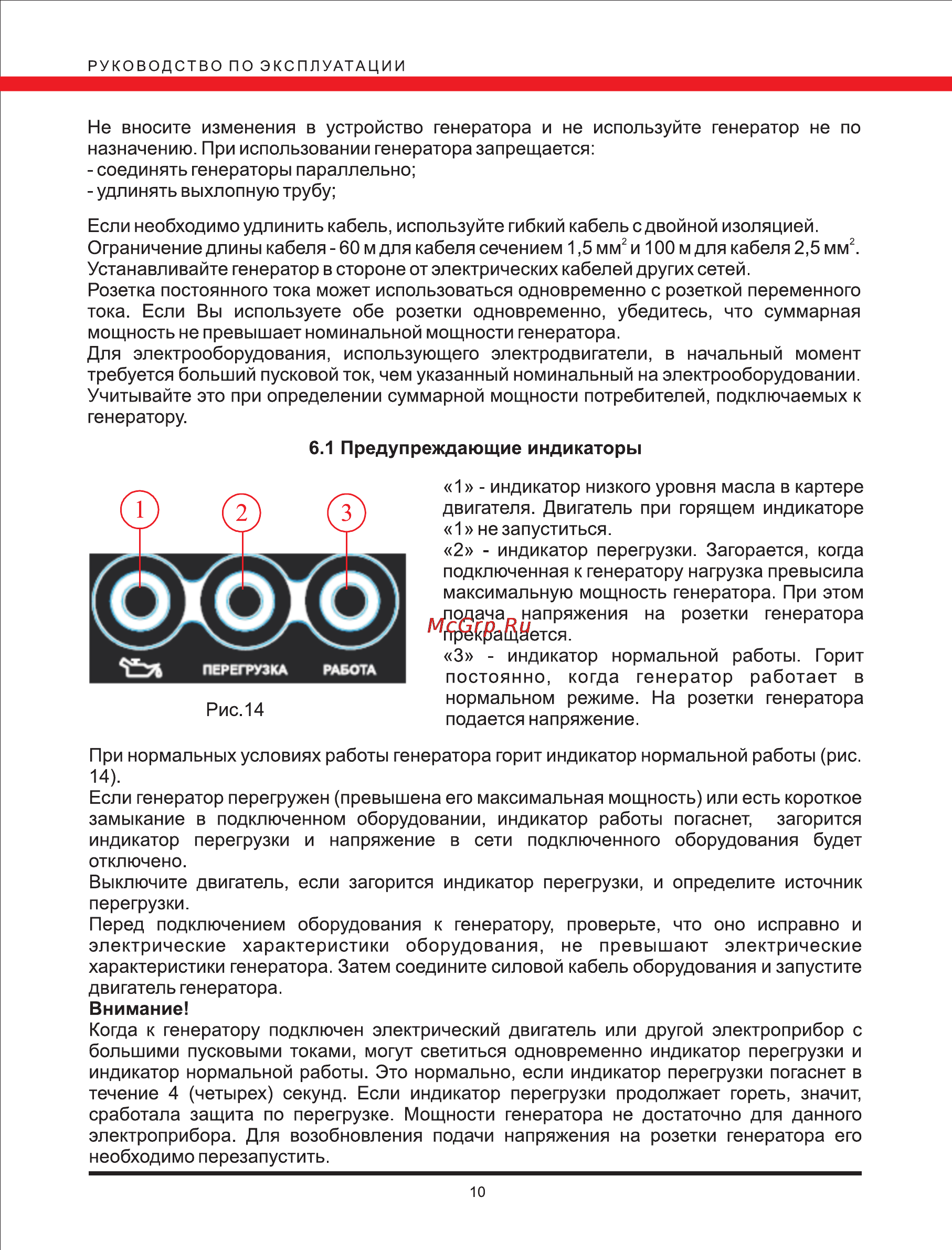 Elitech биг 2000нс Инструкция по эксплуатации онлайн [10/20] 152845