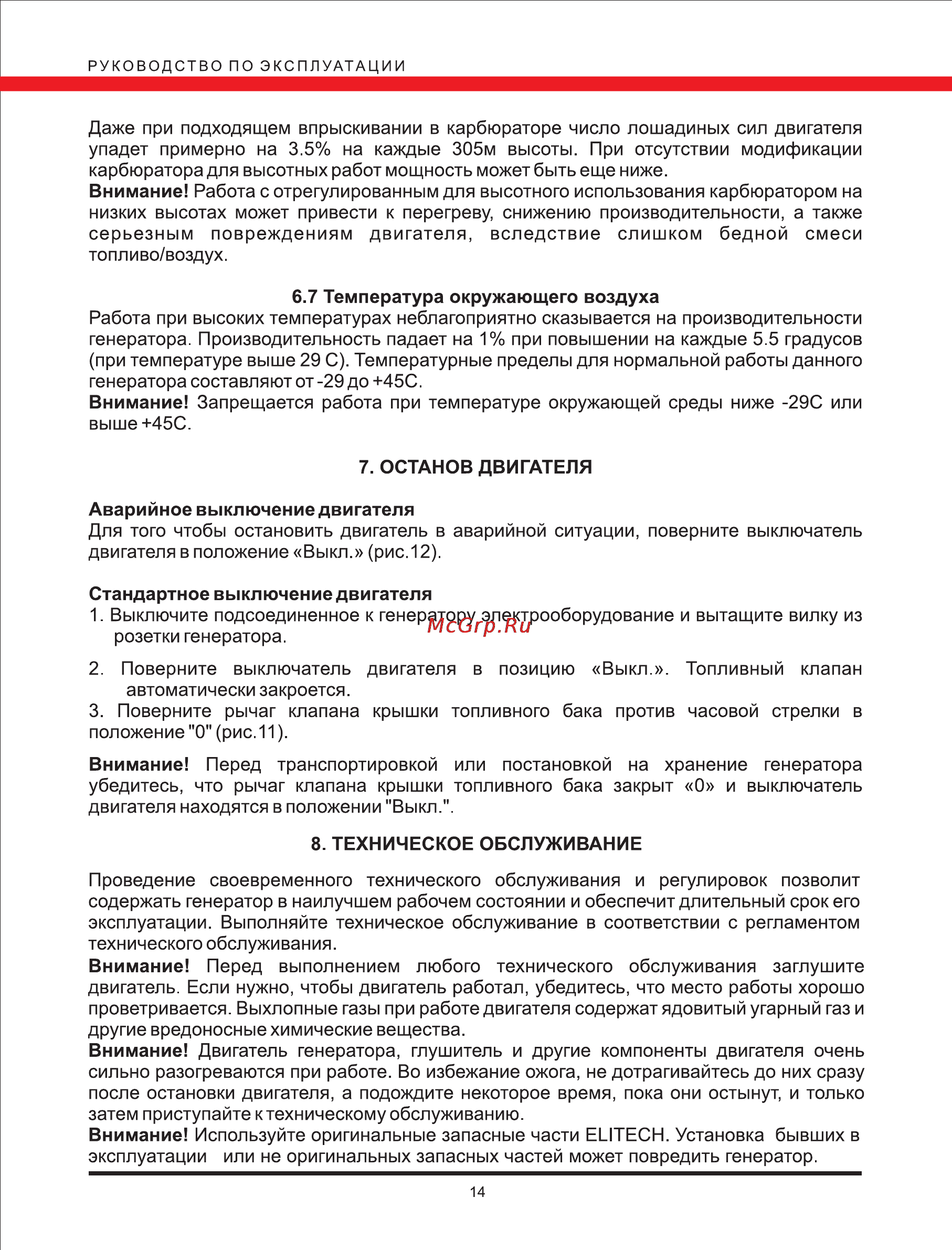 Elitech биг 2000нс Инструкция по эксплуатации онлайн [14/20] 152845