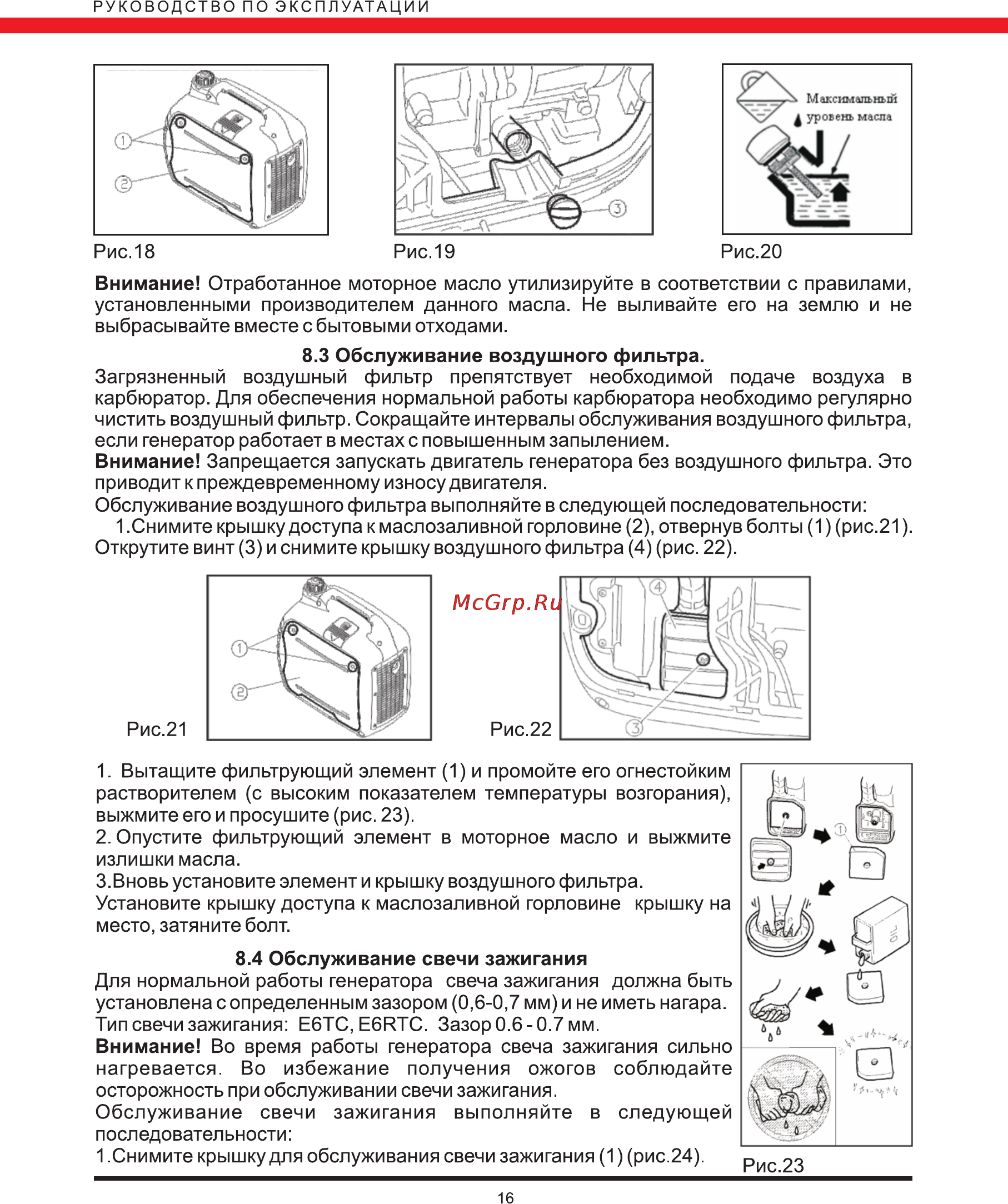 Elitech биг 2000нс Инструкция по эксплуатации онлайн [16/20] 152845