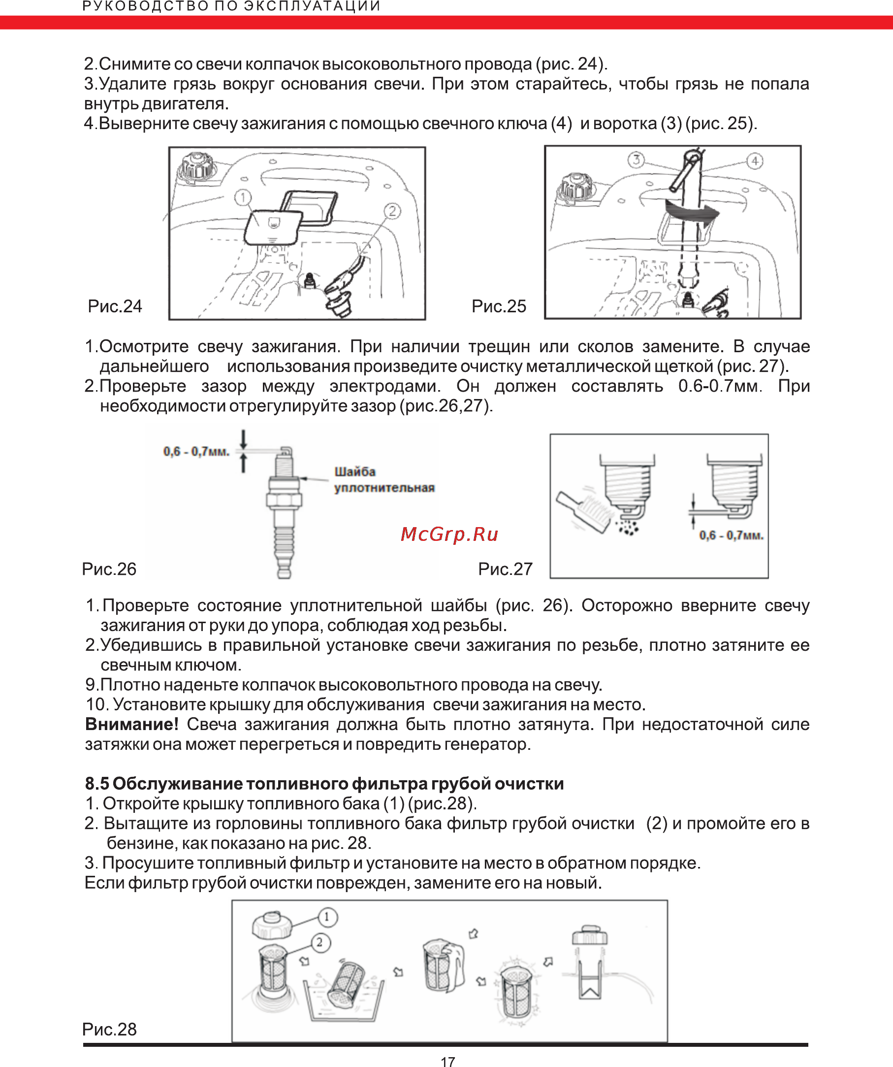 Elitech биг 2000нс Инструкция по эксплуатации онлайн [17/20] 152845
