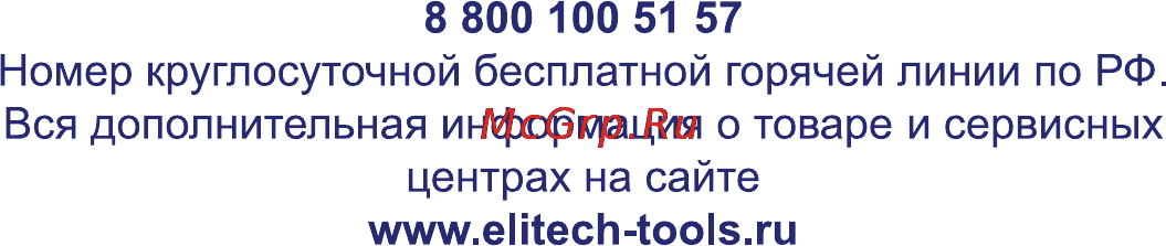 Elitech биг 2000нс Инструкция по эксплуатации онлайн [20/20] 152845