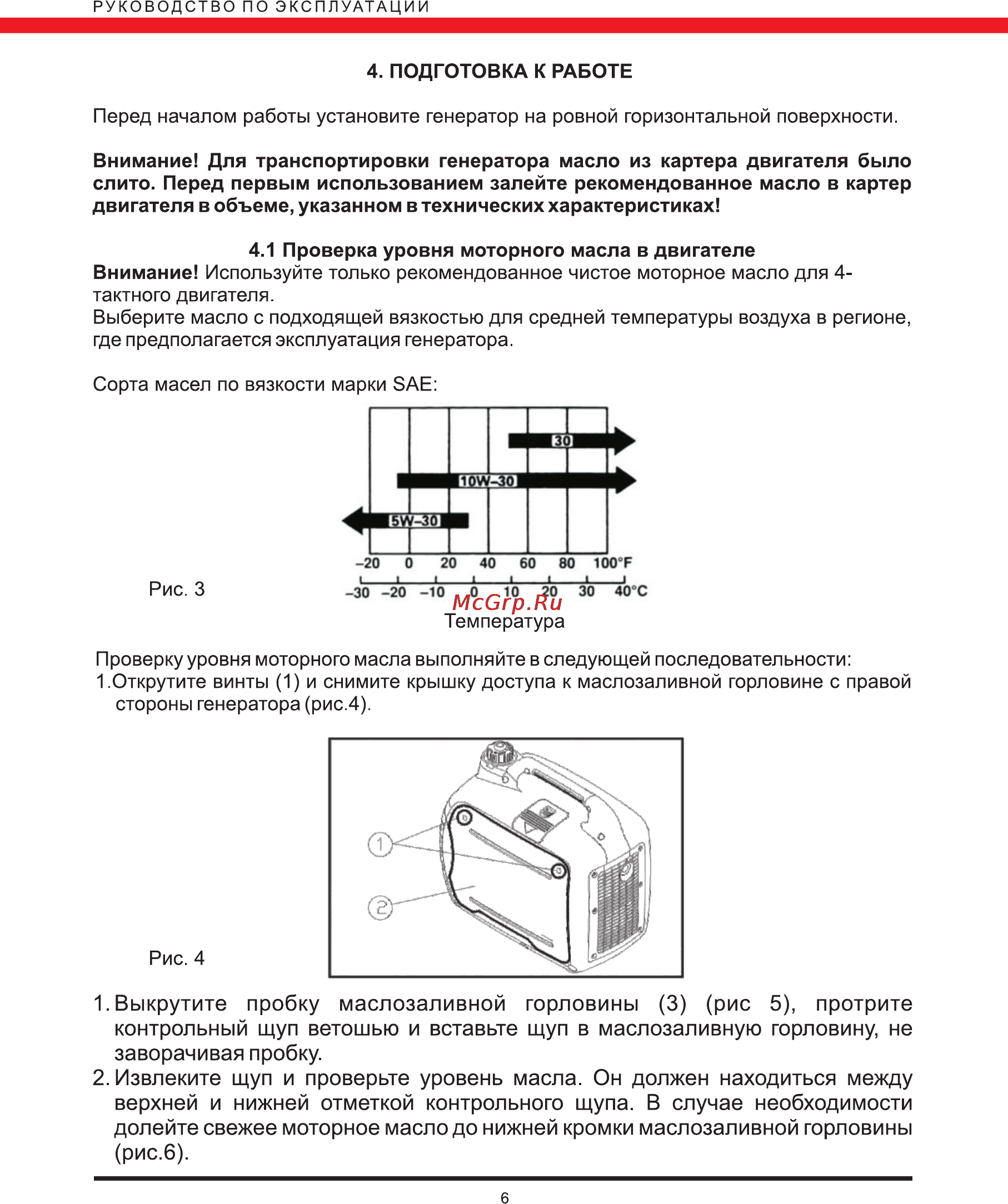 Elitech биг 2000нс [6/20] Выкрутите пробку маслозаливной горловины 3 рис 5 протрите