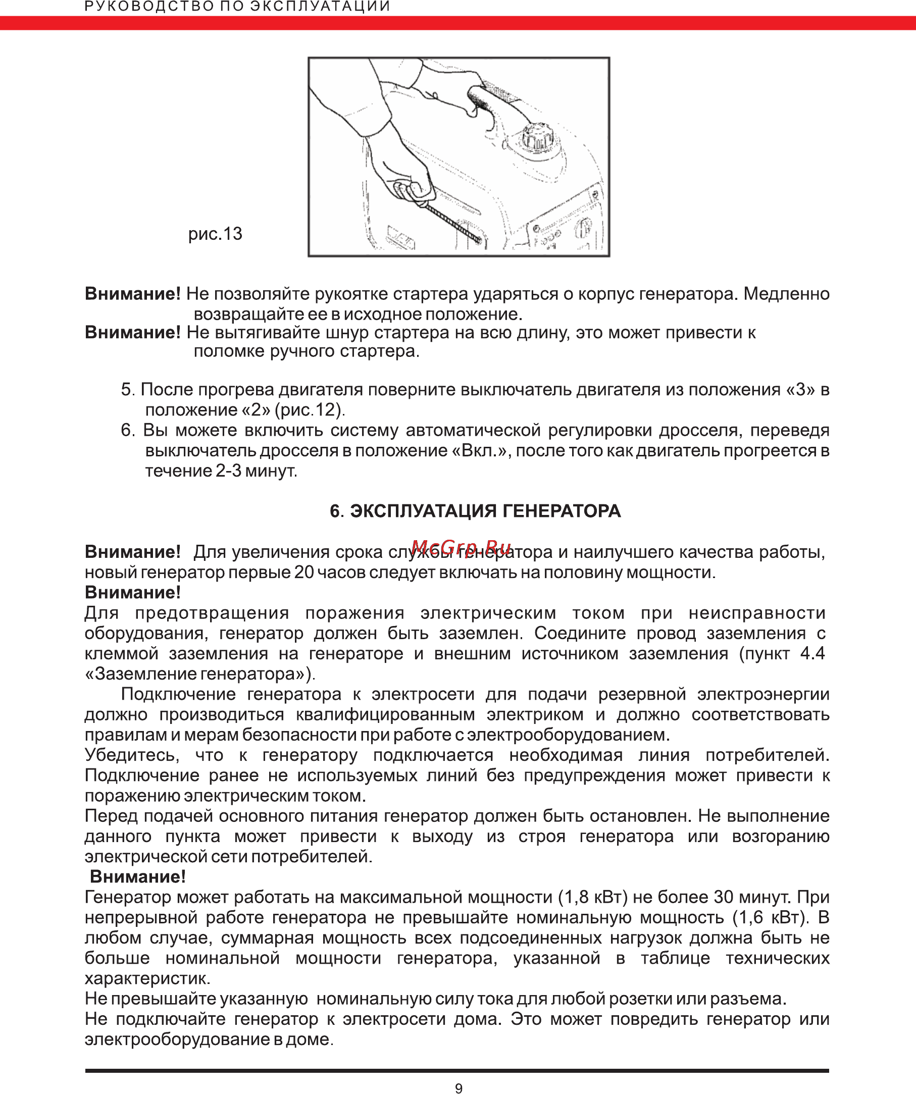 Elitech биг 2000нс Инструкция по эксплуатации онлайн [9/20] 152845