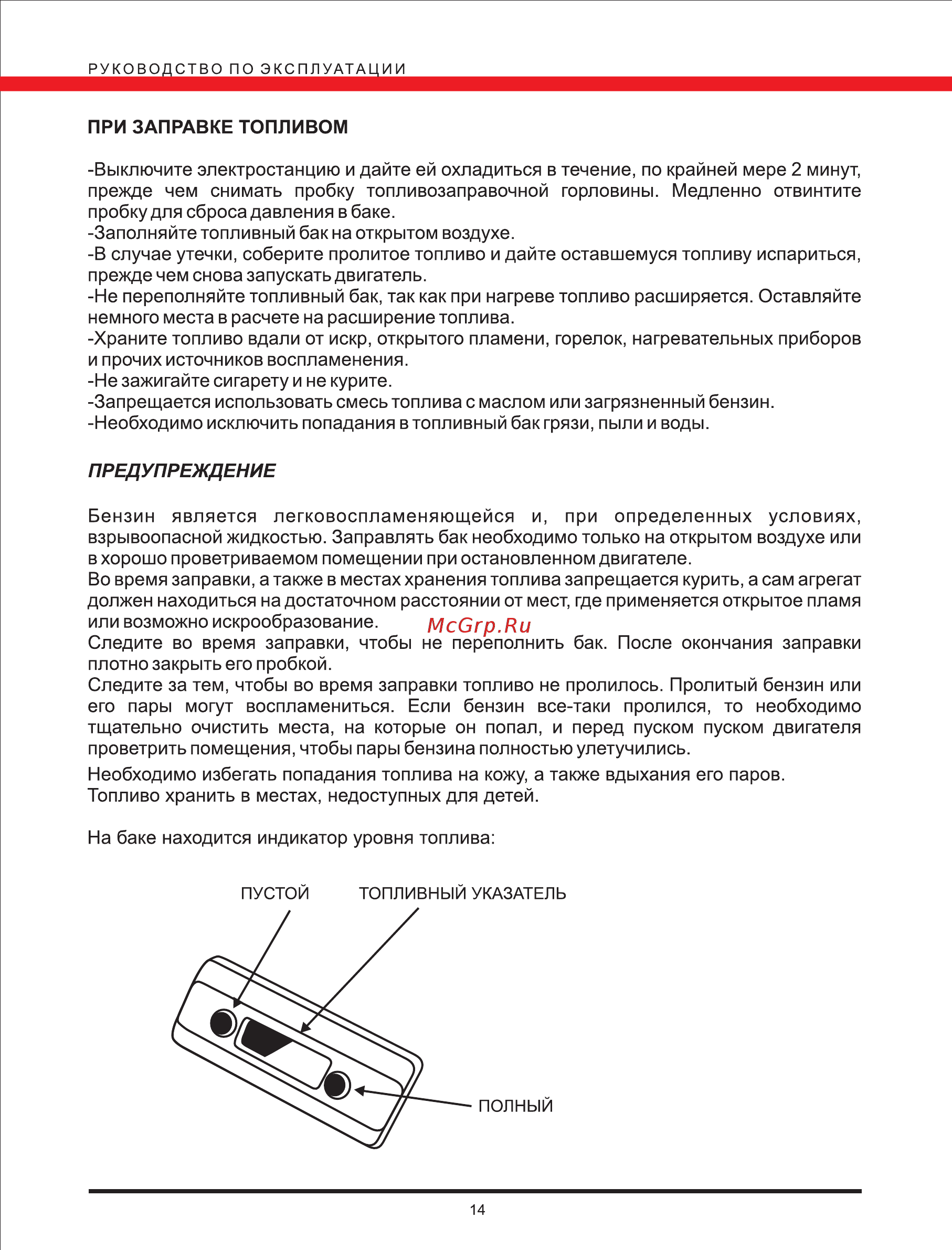 Elitech БЭС 6500 Р [14/25] Предупреждение