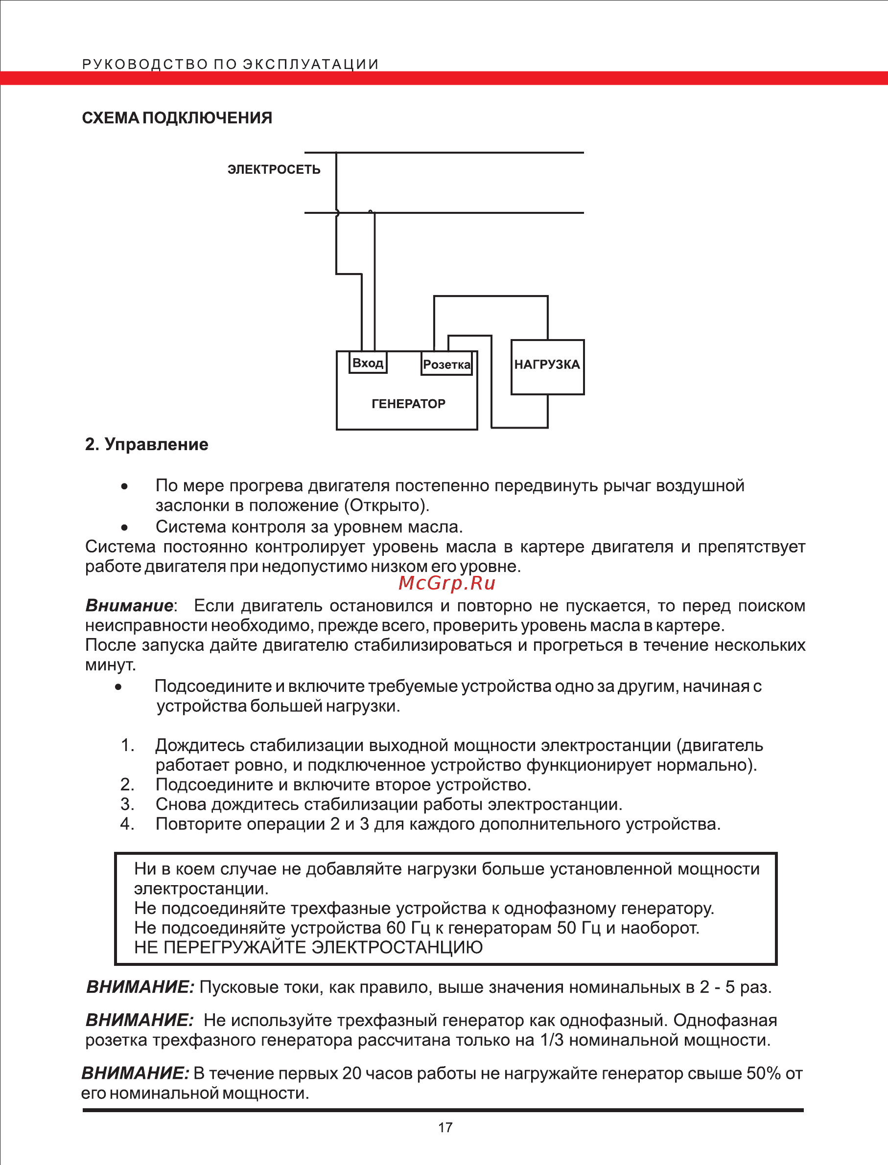 Elitech БЭС 6500 Р [17/25] Страница 17