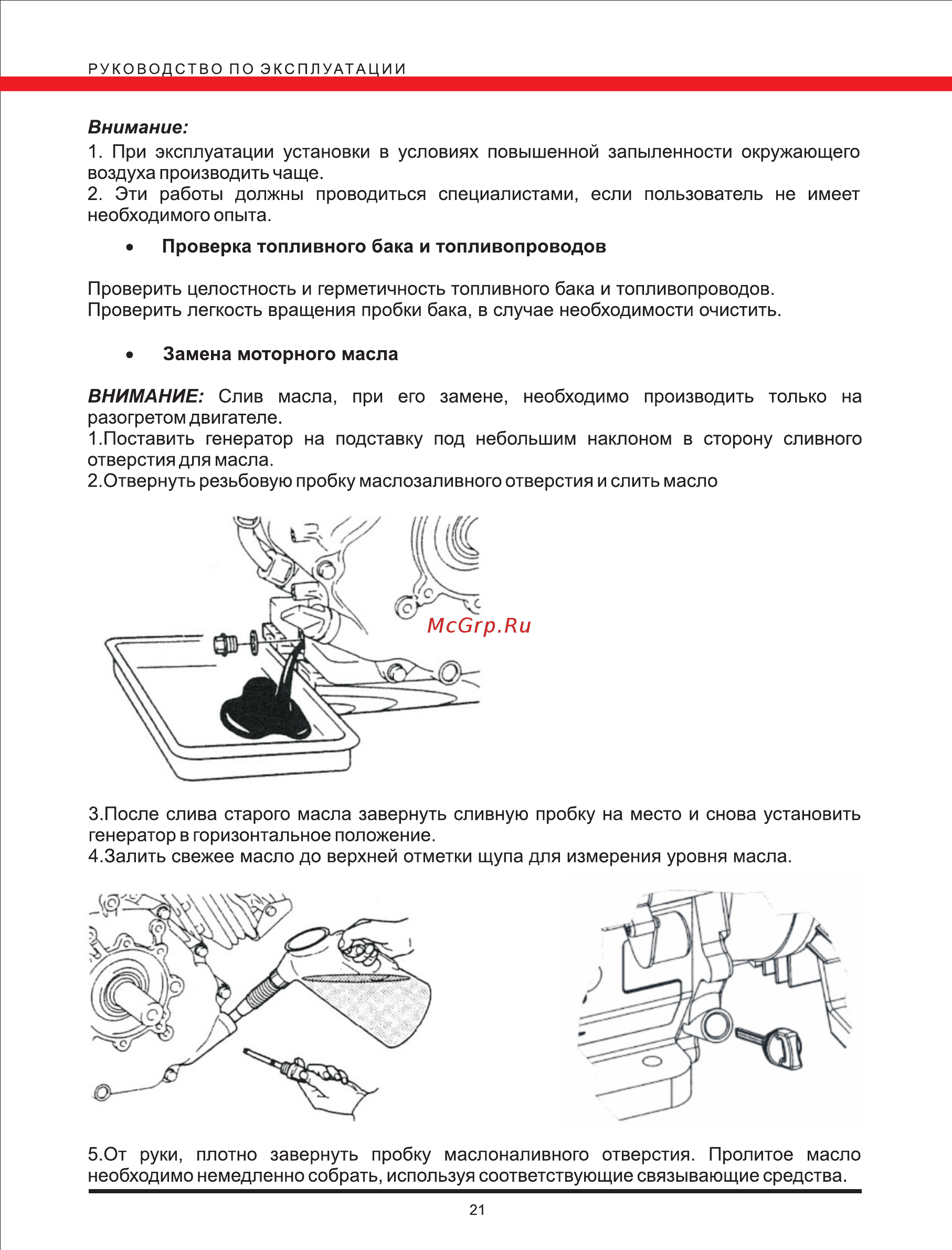 Elitech БЭС 3000 РM [21/25] Страница 21