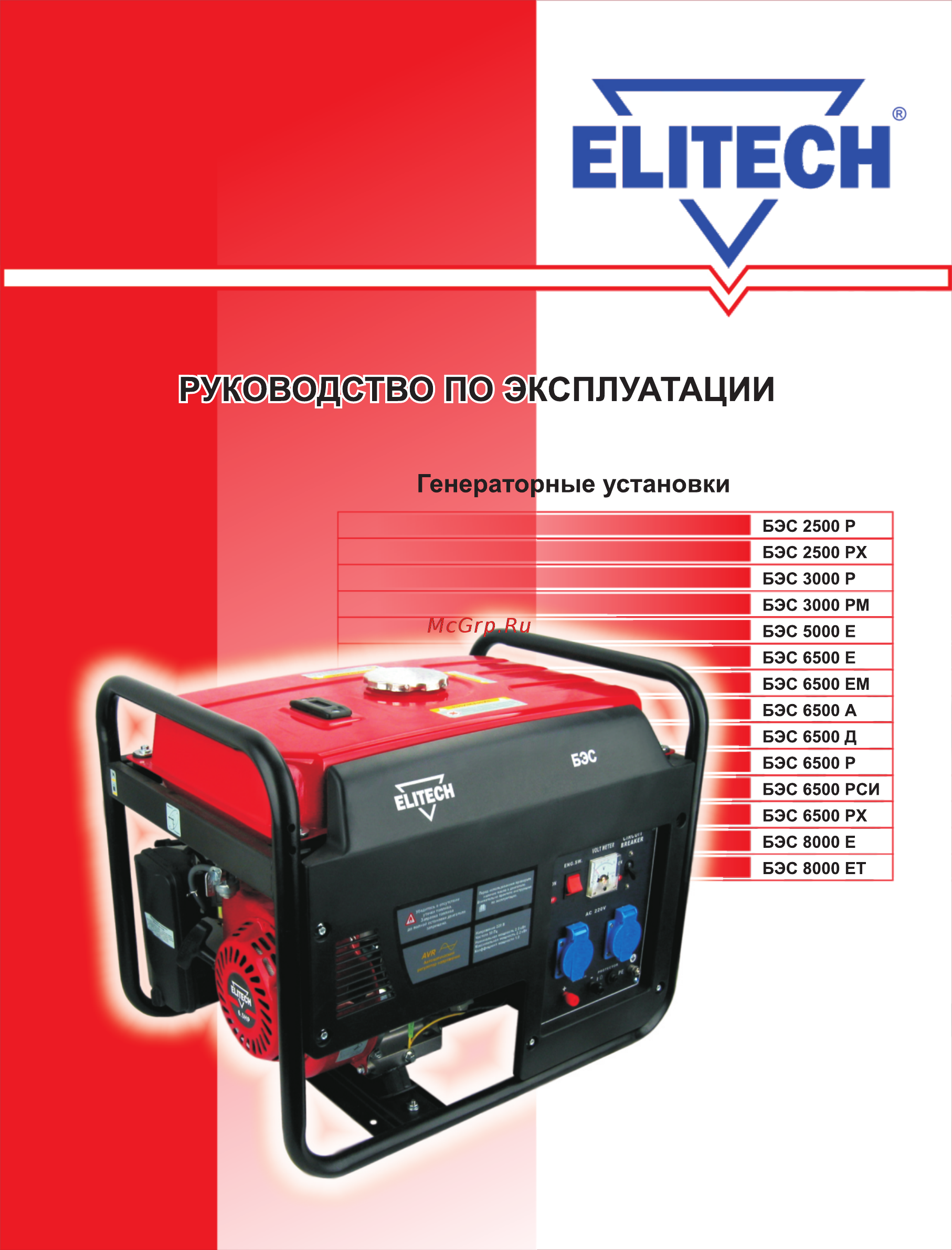 Elitech бэс 5000 е Инструкция по эксплуатации онлайн