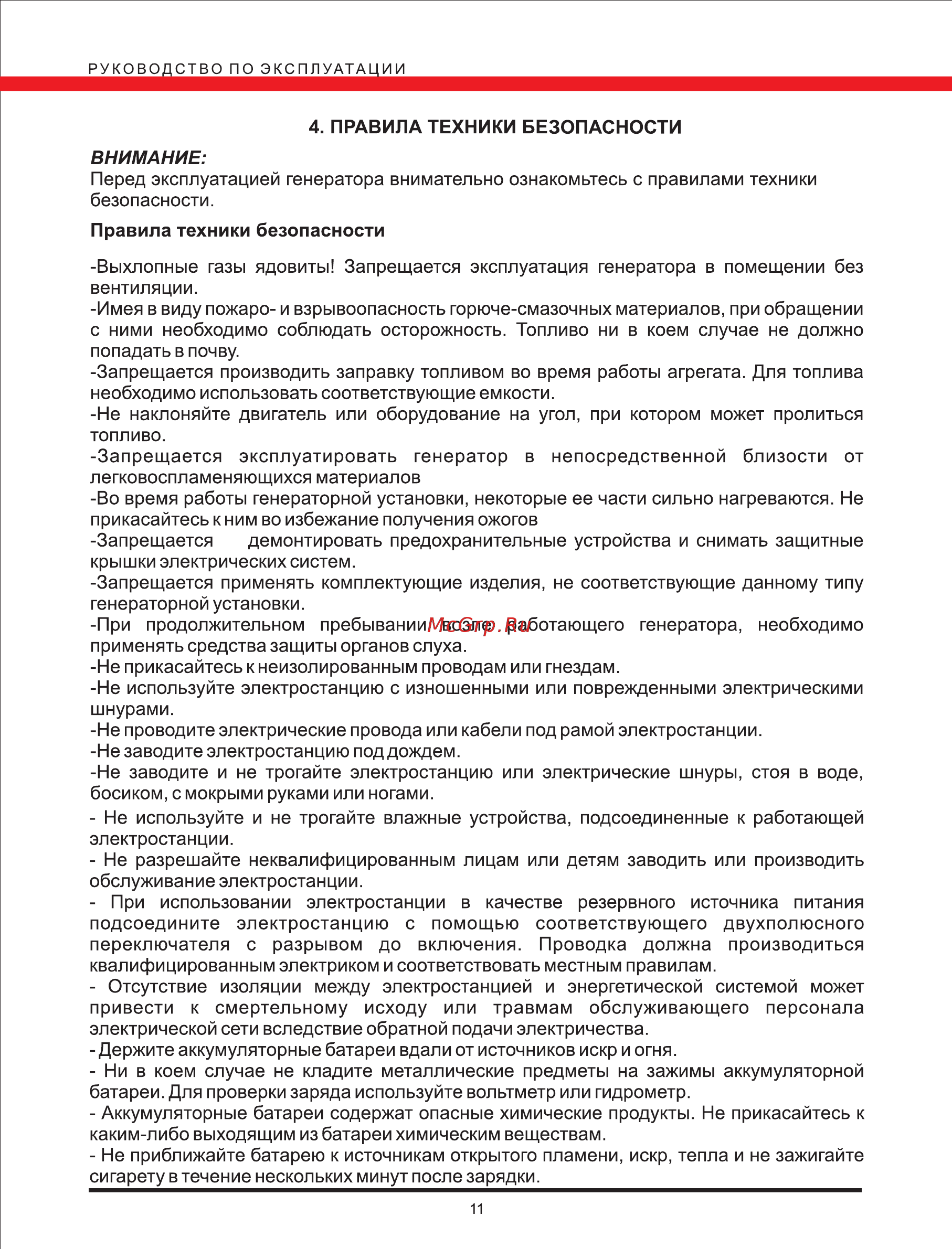 Elitech бэс 3000 р [11/25] Page 11