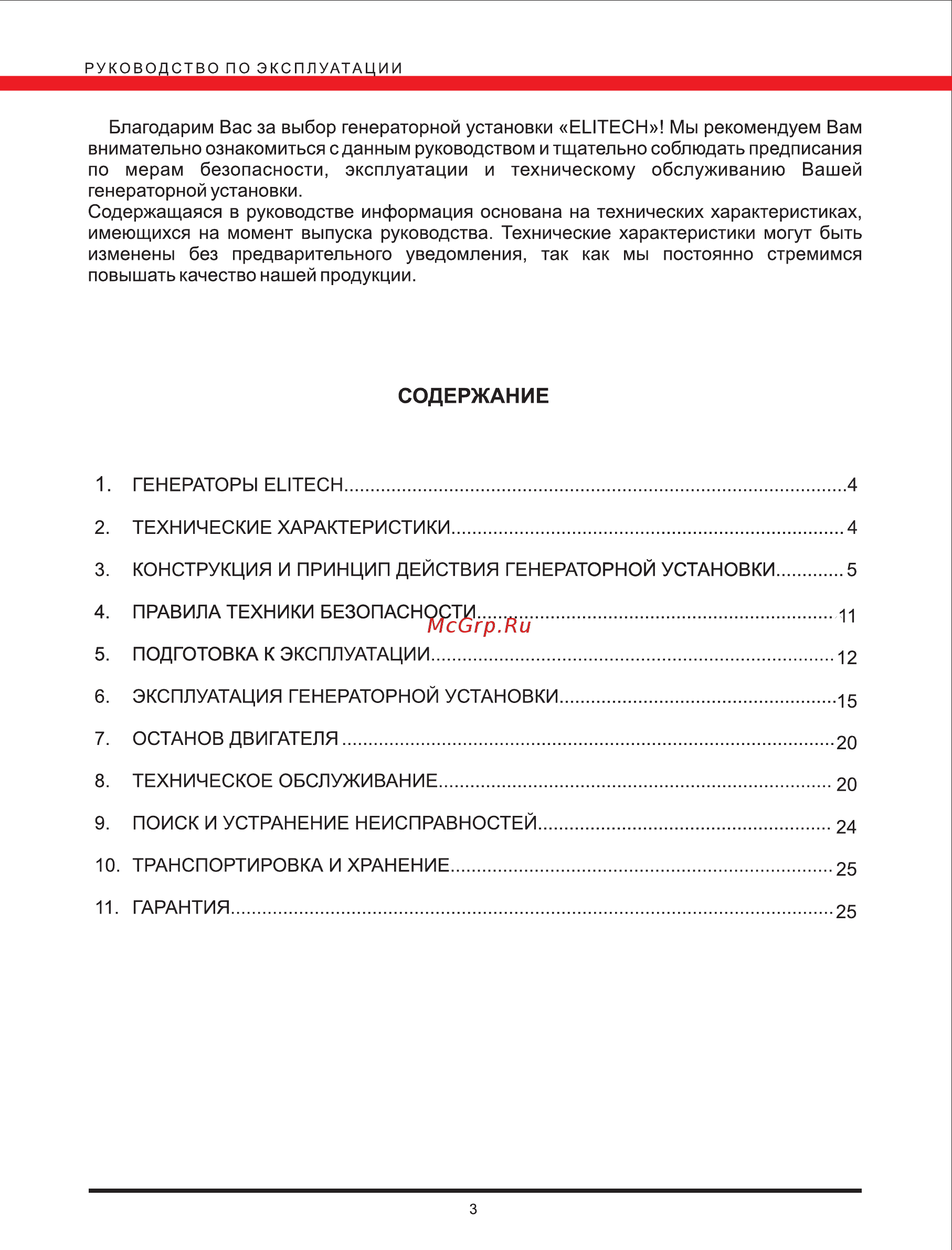 Elitech бэс 3000 р [3/25] Page 3