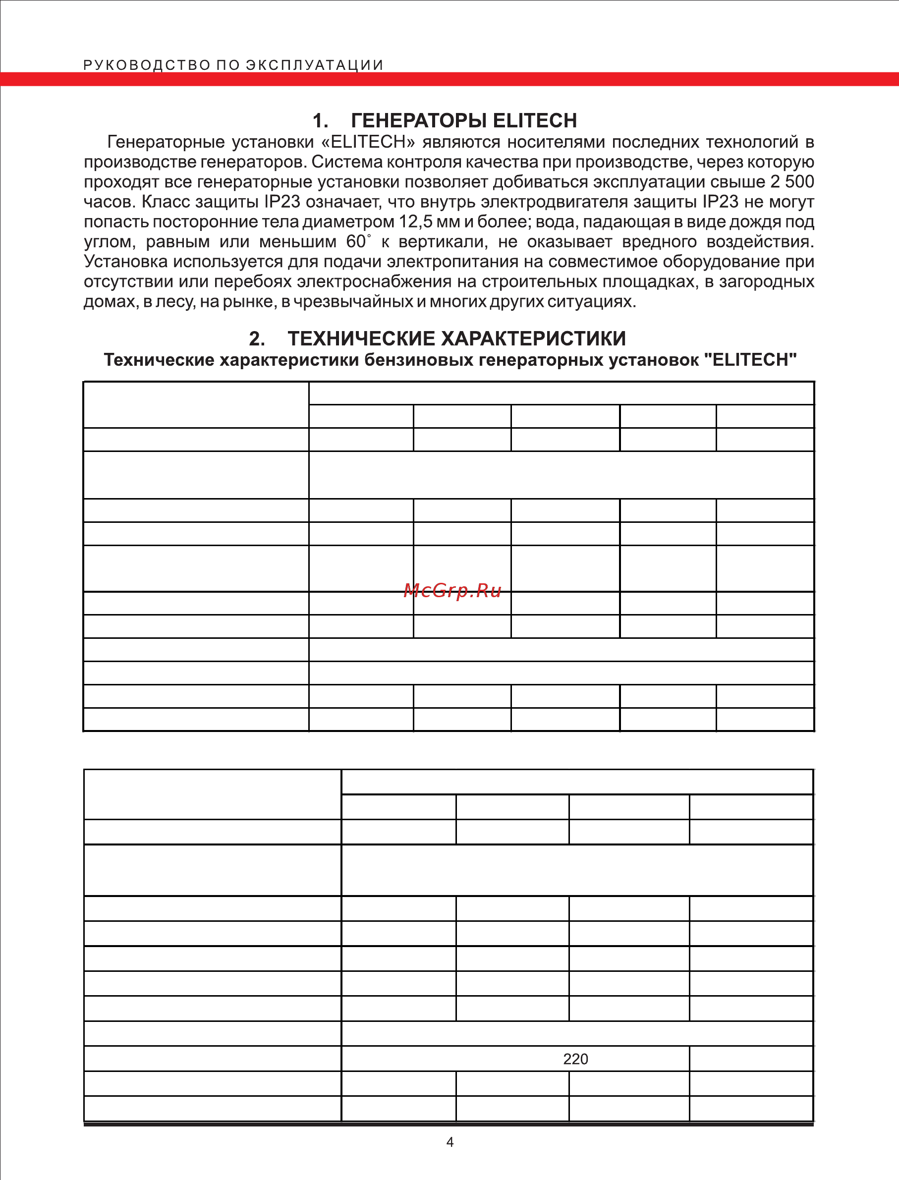 Elitech бэс 5000 е [4/25] Емкость масляного картера л 0 6 0 6 1 1 1 1