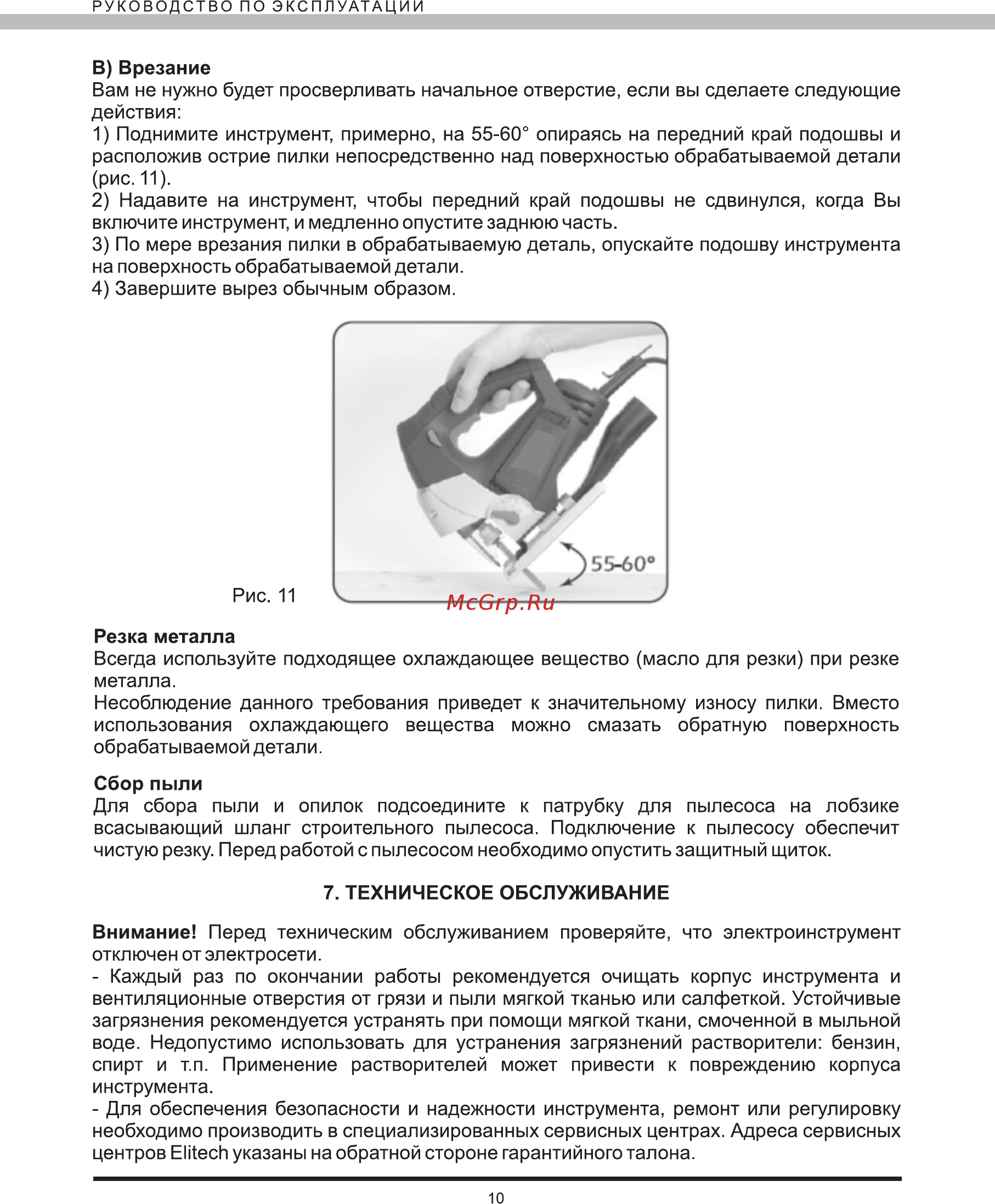 Elitech ПЛ 0810МЛЭ Промо Инструкция по эксплуатации онлайн [10/12] 269134