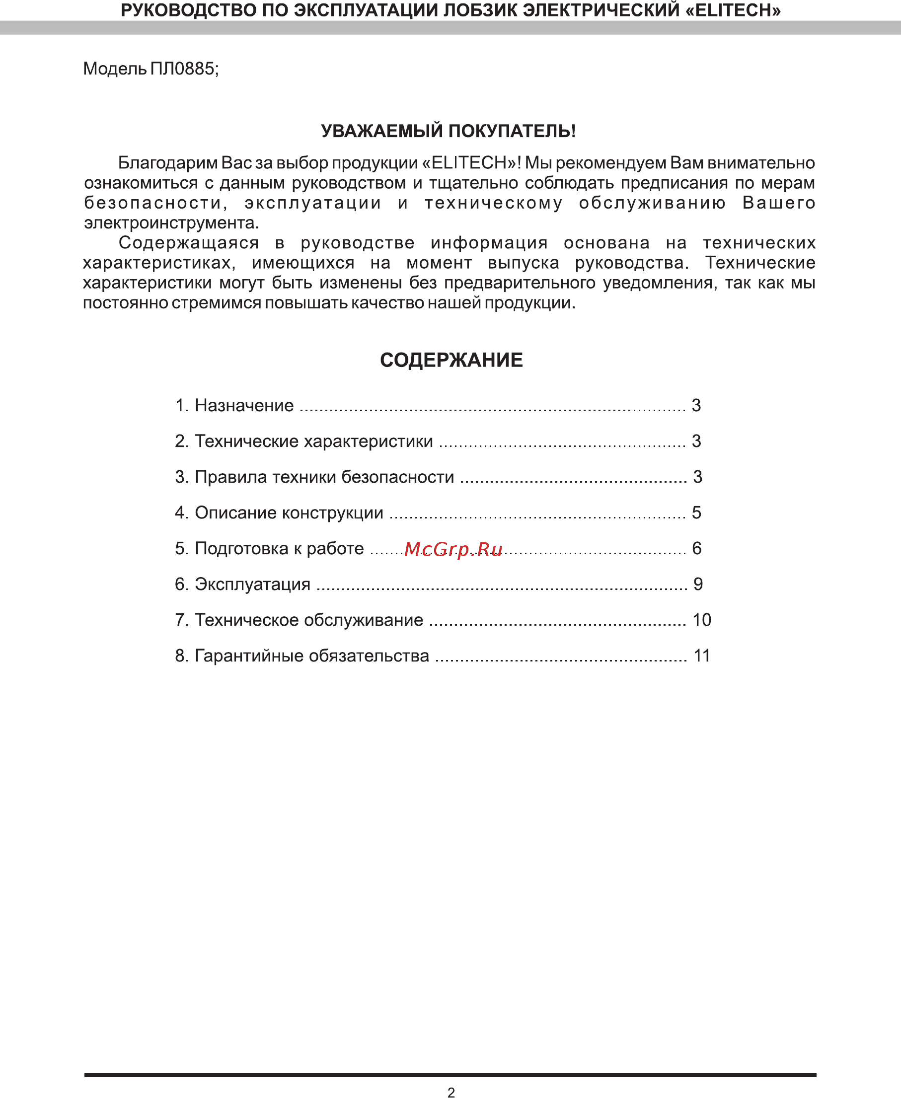 Elitech ПЛ 0810МЛЭ Промо [2/12] Содержание