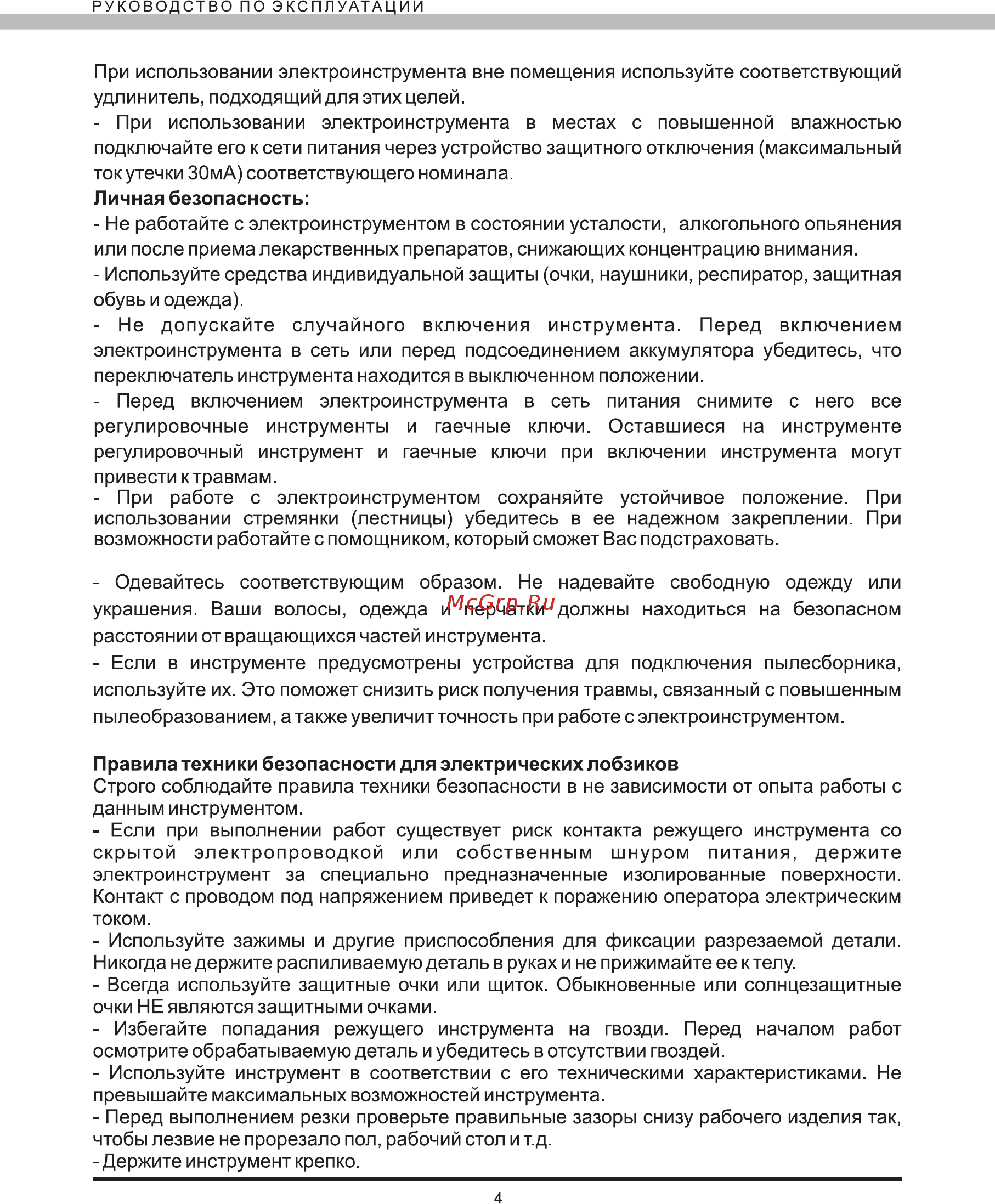 Elitech ПЛ 0810МЛЭ Промо Инструкция по эксплуатации онлайн [4/12] 269134