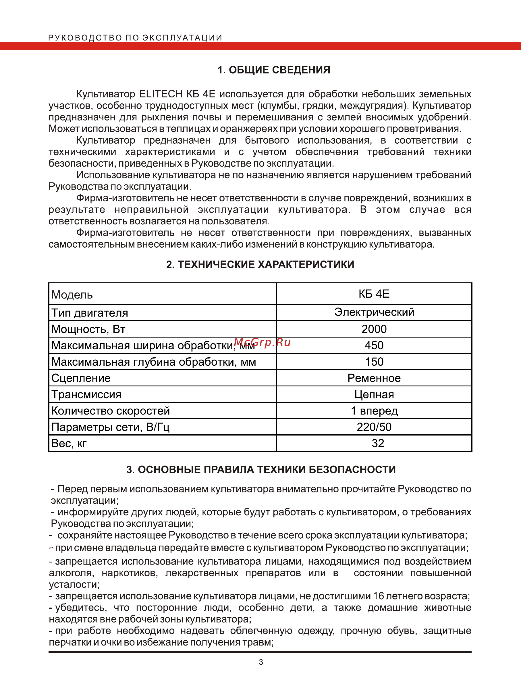Elitech кб4е 167612 [3/11] Максимальная глубина обработки мм 150