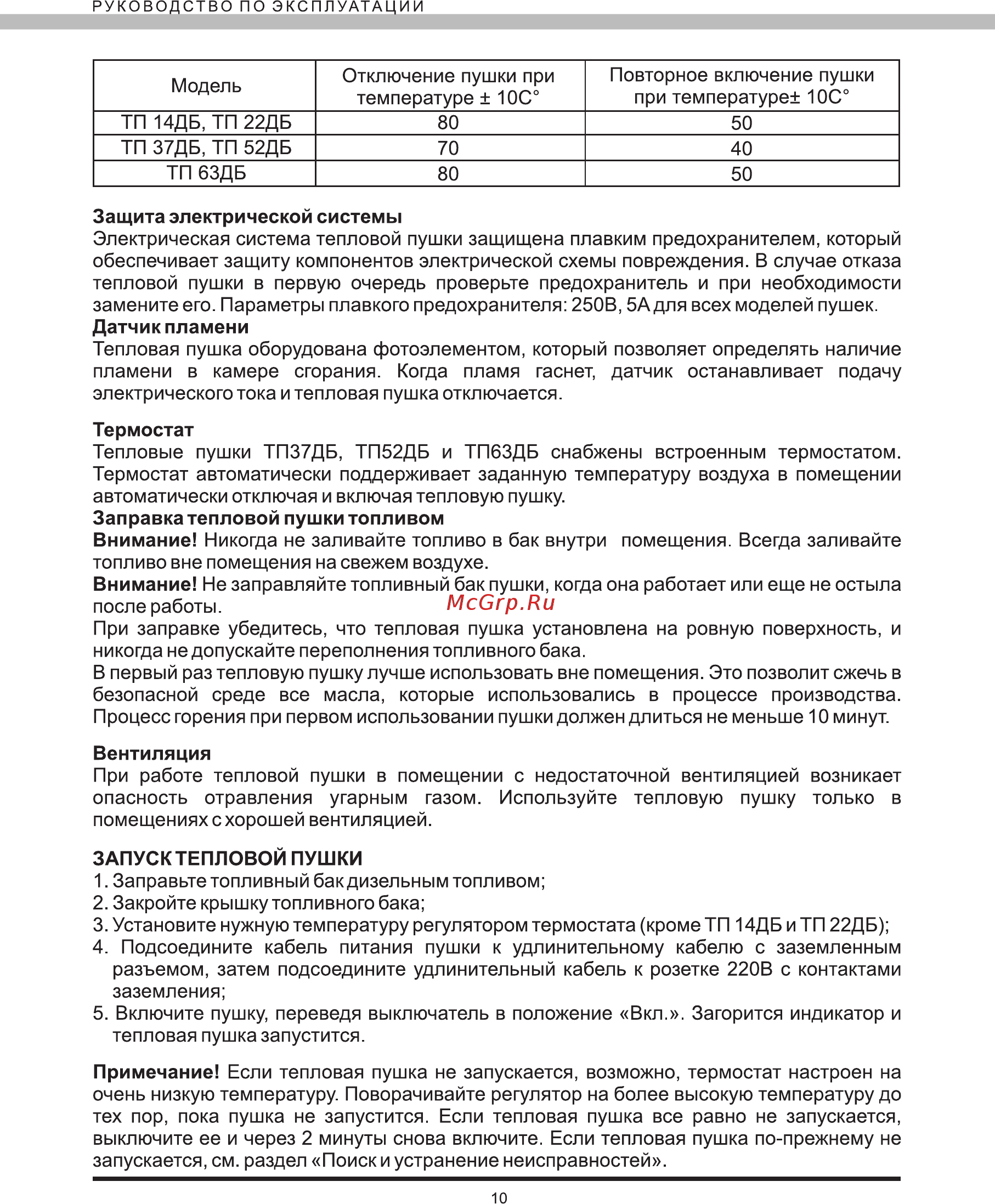 Elitech тп 14дб Инструкция по эксплуатации онлайн [10/20] 152904