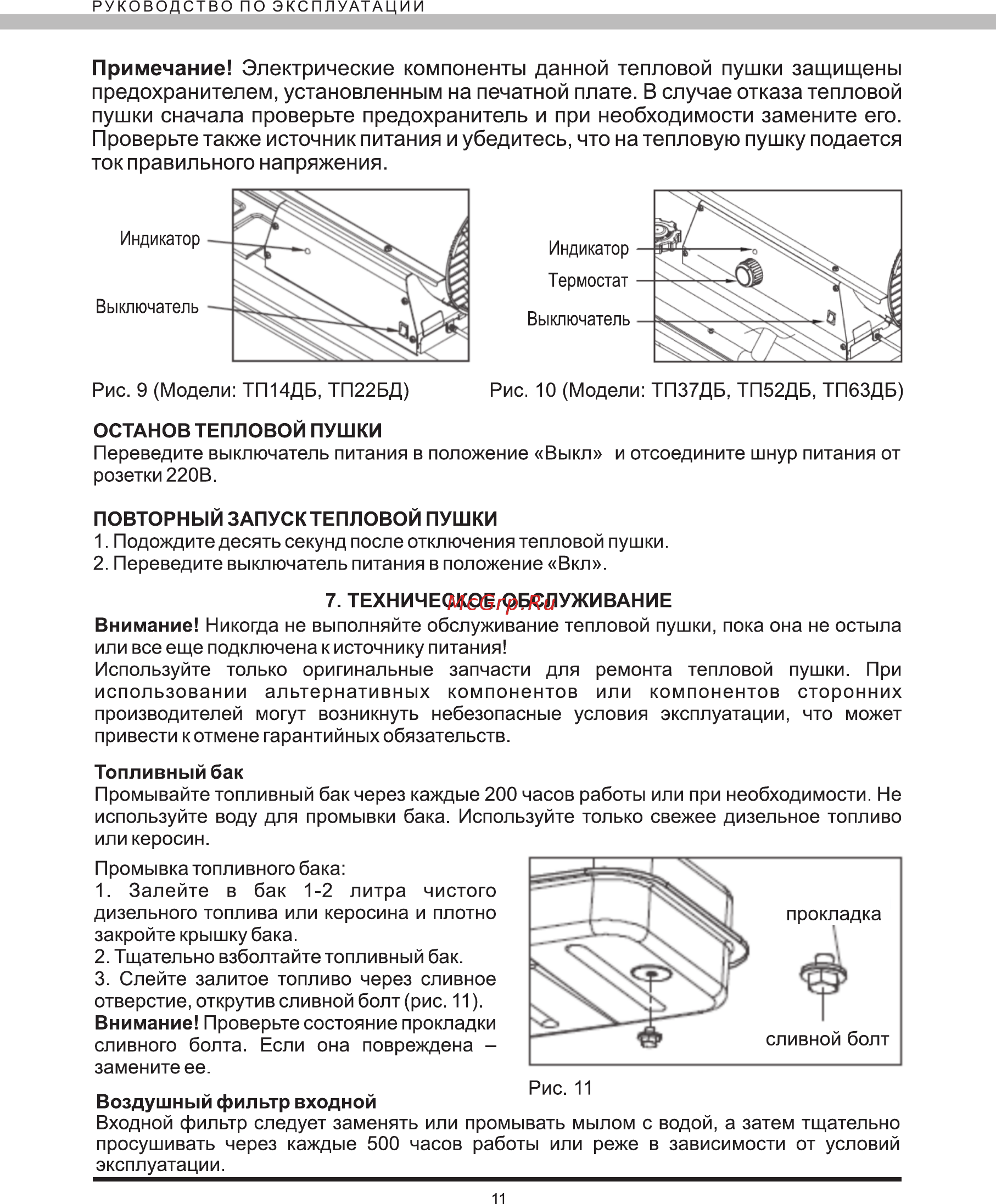Elitech тп 14дб [11/20] Примечание