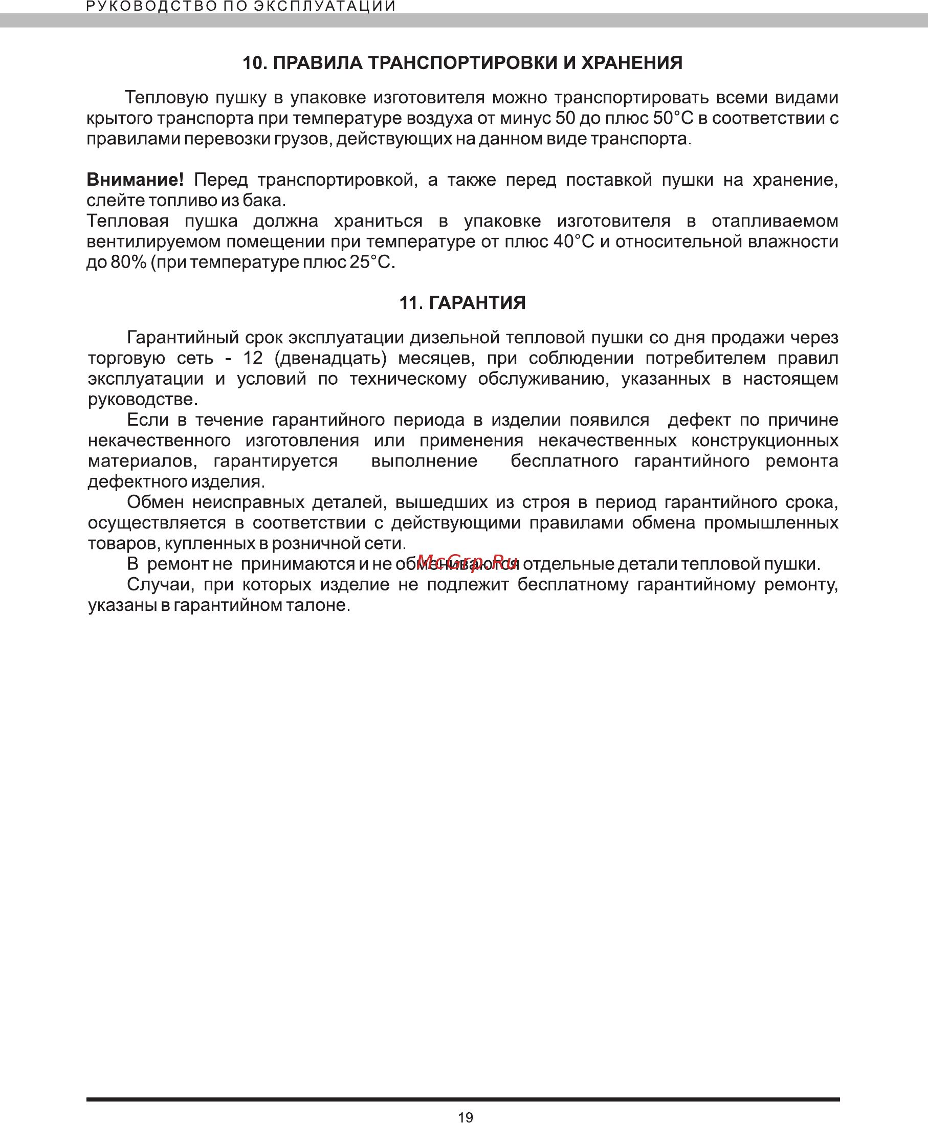 Elitech тп 14дб Инструкция по эксплуатации онлайн [19/20] 152904