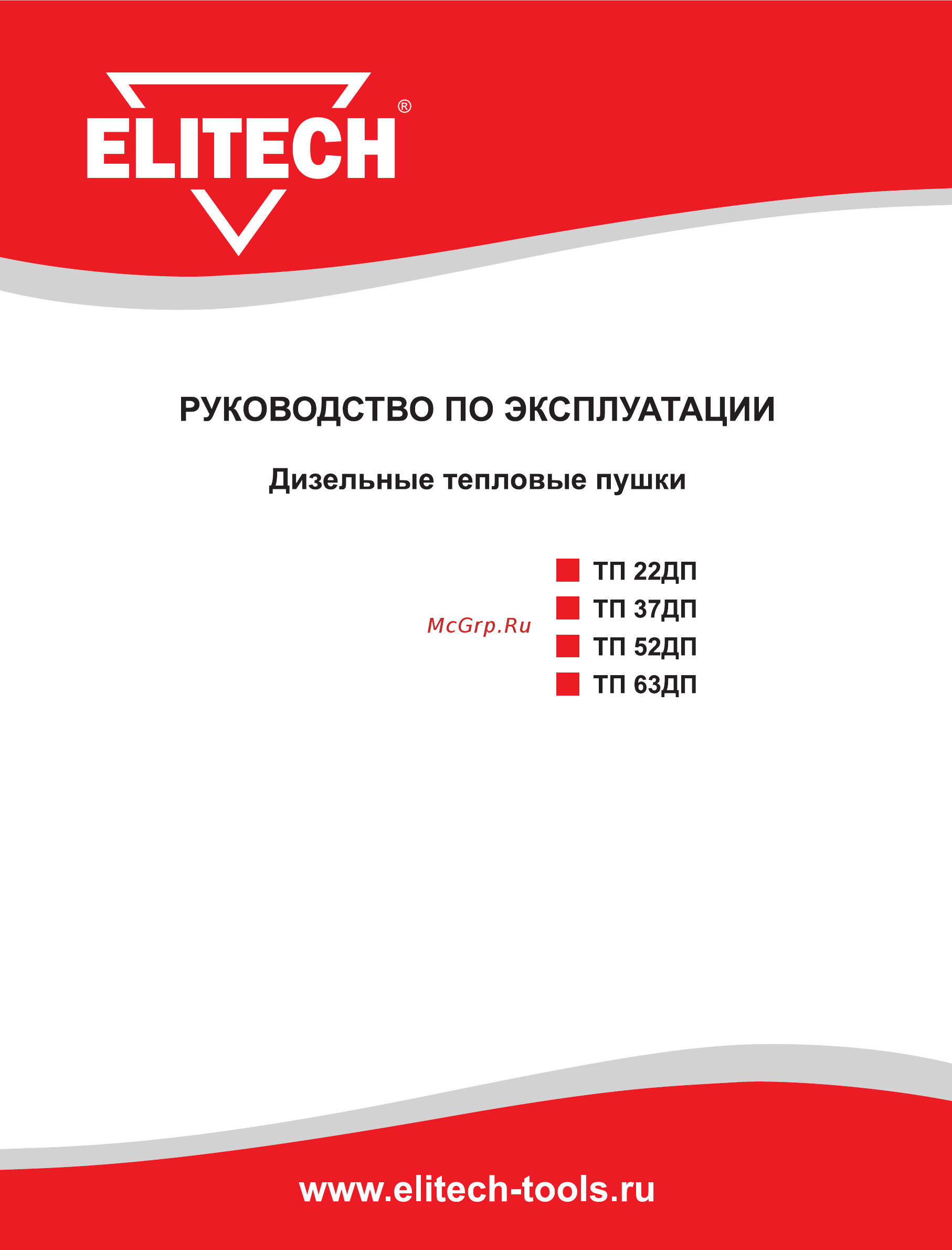 Elitech ТП 63ДП Инструкция по эксплуатации онлайн
