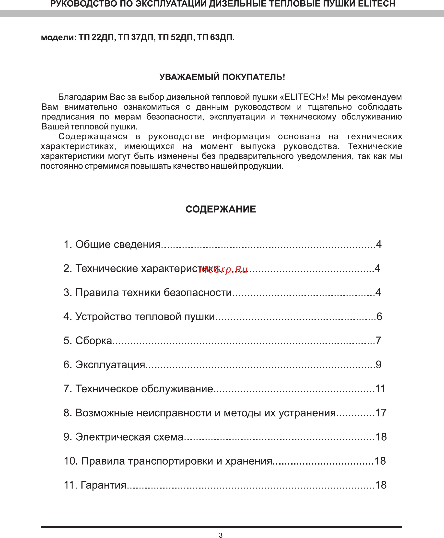 Elitech тп 52дп [3/20] Возможные неисправности и методы их устранения 7