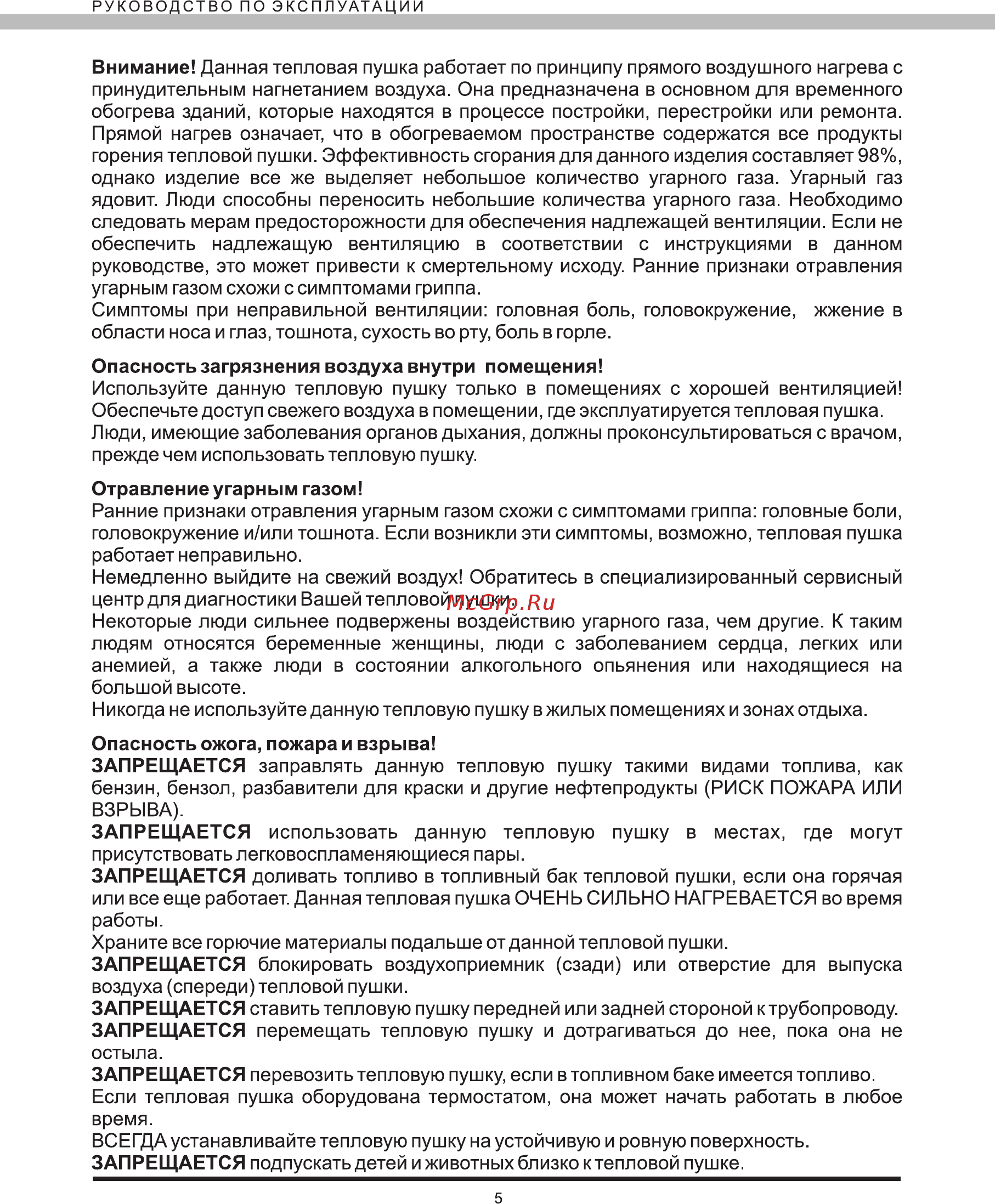 Elitech тп 52дп Инструкция по эксплуатации онлайн [5/20] 152909